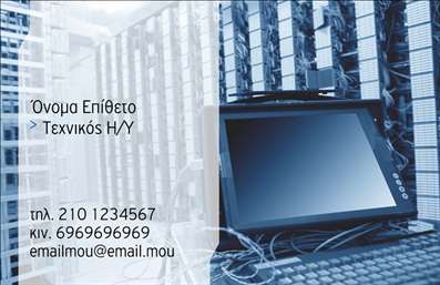 Επαγγελματική κάρτα για ηλεκτρονικούς υπολογιστέςΑνακαλύψτε την απόλυτη επαγγελματική κάρτα που σχεδιάστηκε ειδικά για επαγγελματίες στον τομέα των ηλεκτρονικών υπολογιστών και του διαδικτύου. Με μοντέρνα και ελκυστική αισθητική, αυτή η κάρτα συνδυάζει κομψούς τόνους με δυναμικά σχέδια, προσφέροντας ένα εντυπωσιακό φόντο που αιχμαλωτίζει τα βλέμματα.Το χρώμα της κάρτας είναι επιλεγμένο έτσι ώστε να αντανακλά την τεχνολογική πρόοδο, με γραμματοσειρές που είναι ευανάγνωστες και κομψές. Η διάταξη είναι προσεκτικά σχεδιασμένη, καθιστώντας εύκολη την προσβασιμότητα στις πληροφορίες σας. Τα background στοιχεία προσθέτουν βάθος και ενδιαφέρον, δημιουργώντας μια οπτική εμπειρία που συνδυάζει λειτουργικότητα και ποιότητα.Αυτή η επαγγελματική κάρτα εκπέμπει επαγγελματισμό και αξιοπιστία, γεγονός που είναι ζωτικής σημασίας για την επιτυχία στον τομέα των ηλεκτρονικών υπολογιστών. Στοχεύει στο να ενισχύσει την εικόνα σας, κάνοντάς σας να ξεχωρίζετε στις συναντήσεις, τις εκθέσεις και τις επαγγελματικές επαφές.Μην ξεχνάτε ότι μπορείτε να προσαρμόσετε τη κάρτα σας, προσθέτοντας το όνομά σας, τον αριθμό τηλεφώνου σας, το λογότυπό σας και οποιαδήποτε άλλα στοιχεία επικοινωνίας επιθυμείτε. Η δυνατότητα προβολής των υπηρεσιών ή των προϊόντων σας είναι επίσης διαθέσιμη, καθιστώντας την κάρτα εργαλείο marketing.Αυτή η κάρτα θα σας βοηθήσει να αφήσετε θετική εντύπωση στους πελάτες και συνεργάτες σας.Μπορείτε να κάνετε όποιες αλλαγές θέλετε μέσω του online σχεδιαστικού εργαλείου.