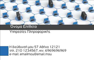 Επαγγελματική κάρτα για Ηλεκτρονικούς ΥπολογιστέςΑυτή η επαγγελματική κάρτα συνδυάζει κομψότητα και λειτουργικότητα, σχεδιασμένη με σκοπό να εντυπωσιάσει. Το σύγχρονο σχέδιο διαθέτει ζωντανά χρώματα, όπως το μπλε και το άσπρο, που αποπνέουν τεχνολογική και φρέσκια αίσθηση. Η διάταξη είναι προσεκτικά σχεδιασμένη για να καταγράφει την προσοχή, με καθαρές γραμμές και ισορροπημένες μορφές. Η επιλεγμένη γραμματοσειρά είναι μοντέρνα και ευανάγνωστη, ιδανική για την παρουσίαση των στοιχείων σου.Η κάρτα αποπνέει επαγγελματισμό και αξιοπιστία, καθιστώντας την τέλεια επιλογή για επαγγελματίες στον τομέα των ηλεκτρονικών υπολογιστών. Κάθε στοιχείο, από την τοποθέτηση του λογότυπου έως τη διάταξη των επικοινωνιακών πληροφοριών, αιχμαλωτίζει την ουσία του επαγγέλματος και δημιουργεί θετική εντύπωση.Η επαγγελματική κάρτα προσφέρει την ευχέρεια να προσθέσεις στοιχεία όπως το όνομά σου, τηλέφωνο, email και το λογότυπο της επιχείρησής σου, παρέχοντας προσαρμοστικότητα στην εμφάνισή της. Αυτό επιτρέπει την προσωπική σας πινελιά, κάνοντάς την μοναδική.Επιπλέον, μπορεί να προβάλει τις υπηρεσίες ή τα προϊόντα που προσφέρετε, γεγονός που βοηθά τους υποψηφίους πελάτες να κατανοήσουν καλύτερα την αξία σας. Η κάρτα αυτή είναι το ιδανικό εργαλείο για να ξεχωρίσετε στην ανταγωνιστική αγορά και να αφήσετε μια θετική εντύπωση στους πελάτες σας.Μπορείτε να κάνετε όποιες αλλαγές θέλετε μέσω του online σχεδιαστικού εργαλείου.