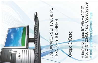 Επαγγελματική κάρτα για Ηλεκτρονικούς ΥπολογιστέςΗ συγκεκριμένη επαγγελματική κάρτα συνδυάζει μοντέρνα αισθητική και επαγγελματικό χαρακτήρα, ιδανική για επαγγελματίες της τεχνολογίας και του διαδικτύου. Η κάρτα διαθέτει μια κομψή διάταξη, με γαλάζια και λευκά χρώματα που προσδίδουν φρεσκάδα και επαγγελματισμό, προσκαλώντας τα βλέμματα με την πρώτη ματιά.Η γραμματοσειρά είναι σύγχρονη και ευανάγνωστη, διασφαλίζοντας ότι οι πληροφορίες επικοινωνίας είναι άμεσα προσβάσιμες. Το background στοιχείο πιθανώς περιλαμβάνει λεπτομέρειες που σχετίζονται με τους ηλεκτρονικούς υπολογιστές, προσθέτοντας μια επιπλέον διάσταση στην κάρτα.Το σχέδιο αντανακλά τον επαγγελματισμό και την αξιοπιστία, αξίωση που είναι θεμελιώδης στον τομέα των ηλεκτρονικών υπολογιστών. Κάθε επαγγελματίας μπορεί να προσθέσει εύκολα το όνομά του, τον αριθμό τηλεφώνου, το λογότυπο και άλλα στοιχεία επικοινωνίας, ενισχύοντας την προσωπική του επωνυμία.Επιπλέον, η κάρτα παρέχει την τέλεια πλατφόρμα για την προβολή των υπηρεσιών ή προϊόντων που προσφέρετε, με μια ευδιάκριτη και ελκυστική παρουσίαση.Αυτή η επαγγελματική κάρτα θα σας βοηθήσει να ξεχωρίσετε στην αγορά και να αφήσετε μια θετική εντύπωση στους πελάτες σας. Μπορείτε να κάνετε όποιες αλλαγές θέλετε μέσω του online σχεδιαστικού εργαλείου.