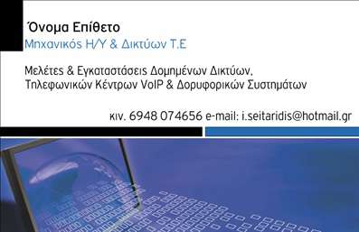 Επαγγελματική κάρτα για Ηλεκτρονικούς ΥπολογιστέςΑνακαλύψτε την ιδανική επαγγελματική κάρτα που αποπνέει τεχνολογία και αξιοπιστία στον τομέα των Ηλεκτρονικών Υπολογιστών. Με έναν σύγχρονο και κομψό σχεδιασμό, η κάρτα διαθέτει μίνιμαλ γραμμές και χρώματα που ενισχύουν την επαγγελματική σας εικόνα. Το κυρίως φόντο σε γκρι-μαύρους τόνους προβάλλει την αίσθηση της καινοτομίας, ενώ οι φωτεινές λεπτομέρειες προσθέτουν ζωντάνια και ελκυστικότητα.Η γραμματοσειρά είναι ευανάγνωστη και μοντέρνα, ενισχύοντας την συνολική αισθητική. Κάθε στοιχείο είναι προσεκτικά τοποθετημένο για να αναδείξει την κατανόηση του επαγγελματισμού και τη σημασία της αξιοπιστίας στο τομέα των Ηλεκτρονικών Υπολογιστών.Η κάρτα σας προσφέρει τη δυνατότητα προσθήκης σημαντικών πληροφοριών όπως το όνομα, το τηλέφωνο και το λογότυπο της επιχείρησής σας, διασφαλίζοντας ότι οι πελάτες θα γνωρίζουν ακριβώς πώς να σας προσεγγίσουν.Αν επιθυμείτε, μπορείτε να προβάλετε τις υπηρεσίες ή τα προϊόντα σας μέσα από αυτό το πρακτικό εργαλείο. Η προσαρμοστικότητα της κάρτας σας επιτρέπει να φτιάξετε μία μοναδική παρουσίαση των επαγγελματικών σας προσφορών.Η επαγγελματική σας κάρτα αποτελεί το κλειδί για να ξεχωρίσετε στους πελάτες σας και να αφήσετε μία θετική εντύπωση που θα διαρκέσει. Μπορείτε να κάνετε όποιες αλλαγές θέλετε μέσω του online σχεδιαστικού εργαλείου.