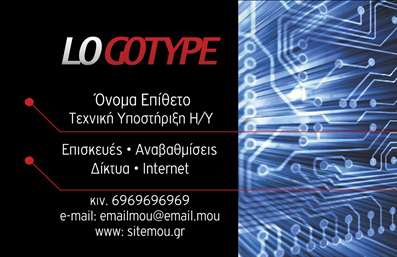 Επαγγελματική κάρτα για Ηλεκτρονικούς ΥπολογιστέςΑνακαλύψτε την απόλυτη επαγγελματική κάρτα που συνδυάζει αισθητική και λειτουργικότητα. Η κάρτα αυτή εκφράζει τον επαγγελματικό σας χαρακτήρα με τη χρήση μοντέρνων χρωμάτων, όπως το ηλεκτρικό μπλε και το λευκό, που δημιουργούν μια ισχυρή αντίθεση και προσδίδουν φρεσκάδα. Η κομψή διάταξη, με προσεκτικά επιλεγμένες γραμματοσειρές, ενισχύει την αναγνωσιμότητα και τονίζει τα στοιχεία επαφής σας.Η κάρτα αυτή δεν είναι μόνο αισθητικά ευχάριστη αλλά και δυναμική. Το σχέδιο προβάλει την αξιοπιστία του επαγγέλματος σας και την υψηλή ποιότητα των υπηρεσιών που προσφέρετε. Με μια προσεγμένη διάταξη, μπορεί εύκολα να αναδείξει το λογότυπό σας και να προσθέσει στοιχεία όπως όνομα, τηλέφωνο και άλλες πληροφορίες επικοινωνίας.Επιπλέον, η επαγγελματική κάρτα σας μπορεί να προβάλλει τις ειδικές υπηρεσίες που προσφέρετε στον τομέα των ηλεκτρονικών υπολογιστών και του διαδικτύου, κάνοντάς σας πιο ελκυστικούς στους πελάτες σας. Είναι ο ιδανικός τρόπος για να ξεχωρίσετε από τον ανταγωνισμό και να αφήσετε μια θετική εντύπωση.Μπορείτε να κάνετε όποιες αλλαγές θέλετε μέσω του online σχεδιαστικού εργαλείου.