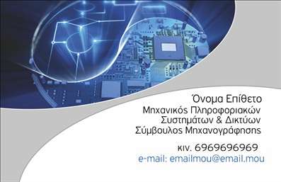 Επαγγελματική κάρτα για Ηλεκτρονικούς ΥπολογιστέςΗ μοναδική αυτή επαγγελματική κάρτα έχει σχεδιαστεί με προσοχή για επαγγελματίες του τομέα των ηλεκτρονικών υπολογιστών και του διαδικτύου. Το εντυπωσιακό χρωματικό σχέδιο προσαρμόζεται τέλεια στις σύγχρονες τάσεις, ενώ η κομψή τυπογραφία προσθέτει αίσθηση επαγγελματισμού. Τα απλά αλλά δυναμικά background στοιχεία ενισχύουν την οπτική του κάρτας, κάνοντάς την πραγματικά ελκυστική.Αυτή η κάρτα αντικατοπτρίζει τον επαγγελματισμό και την αξιοπιστία που απαιτείται στον κλάδο των ηλεκτρονικών υπολογιστών, καθιστώντας σας αξέχαστο στους πελάτες και συνεργάτες σας. Διαθέτει προσεγμένη διάταξη που επιτρέπει στους αποδέκτες να διακρίνουν άμεσα τα σημαντικά στοιχεία.Η προσαρμοστικότητα είναι ένα από τα κύρια χαρακτηριστικά της, καθώς μπορείτε να προσθέσετε ονόματα, τηλέφωνα, λογότυπα και άλλα στοιχεία επικοινωνίας με ευκολία, χωρίς να θυσιάσετε την καλαίσθητη γραμμή της κάρτας. Αυτό καθιστά την επαγγελματική κάρτα σας όχι μόνο λειτουργική αλλά και μια αξέχαστη διαφημιστική εργαλείο.Μέσα από την κάρτα σας, μπορείτε να προβάλετε τις υπηρεσίες ή προϊόντα σας, ενισχύοντας την εικόνα της επιχείρησής σας και προσελκύοντας νέα κοινά.Αυτή η κάρτα θα σας βοηθήσει να ξεχωρίσετε και να δημιουργήσετε μια θετική εντύπωση στους γύρω σας. Μπορείτε να κάνετε όποιες αλλαγές θέλετε μέσω του online σχεδιαστικού εργαλείου.