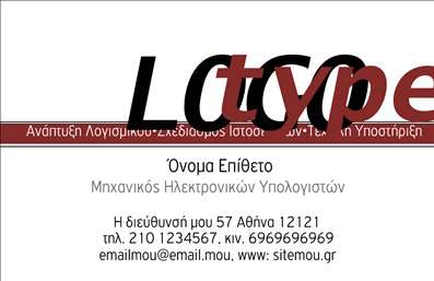 Επαγγελματική κάρτα για Ηλεκτρονικούς ΥπολογιστέςΑνακαλύψτε τη μοναδική επαγγελματική κάρτα που έχει σχεδιαστεί ειδικά για επαγγελματίες του τομέα των ηλεκτρονικών υπολογιστών και του διαδικτύου. Το σχέδιο της κάρτας αποπνέει σύγχρονη αισθητική με έναν δυναμικό συνδυασμό χρωμάτων που εντυπωσιάζει. Η καθαρή διάταξη και η μοντέρνα γραμματοσειρά προσθέτουν επαγγελματισμό, ενώ τα background στοιχεία συνδυάζουν τεχνολογία και καινοτομία.Η κάρτα αυτή είναι η ιδανική αντανάκλαση του επαγγελματικού χαρακτήρα σας, προβάλλοντας αξιοπιστία και εμπειρία στον τομέα σας. Κάθε λεπτομέρεια του σχεδιασμού έχει επιλεγεί ώστε να βοηθήσει τον επαγγελματία να διακριθεί και να δημιουργήσει μία θετική εντύπωση στον πελάτη.Μπορείτε εύκολα να προσαρμόσετε τα στοιχεία που περιλαμβάνει, όπως το όνομα, το τηλέφωνο, το λογότυπο της επιχείρησής σας και άλλα στοιχεία επικοινωνίας, κάνοντάς την ιδανική για τις ανάγκες σας. Με την κατάλληλη σχεδίαση, η επαγγελματική κάρτα μπορεί να προβάλλει τις υπηρεσίες ή τα προϊόντα σας, ενισχύοντας την επαγγελματική σας εικόνα.Με τη συγκεκριμένη κάρτα, μπορείτε να ξεχωρίσετε και να εντυπωσιάσετε τους πελάτες σας με την ποιότητά της. Μπορείτε να κάνετε όποιες αλλαγές θέλετε μέσω του online σχεδιαστικού εργαλείου.