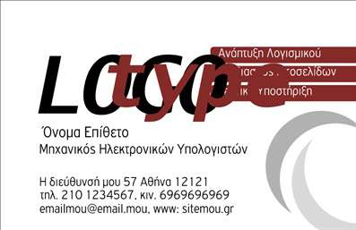 Επαγγελματική κάρτα για Ηλεκτρονικούς ΥπολογιστέςΑυτή η εντυπωσιακή επαγγελματική κάρτα έχει σχεδιαστεί ειδικά για επαγγελματίες του κλάδου των ηλεκτρονικών υπολογιστών και του διαδικτύου. Με ένα μοντέρνο και δυναμικό σχέδιο, η κάρτα αυτή χρησιμοποιεί φωτεινές και σύγχρονες αποχρώσεις που τραβούν την προσοχή, ενώ η διάταξή της προσφέρει ευχάριστη αναγνωσιμότητα.Η γραμματοσειρά της κάρτας είναι κομψή και επαγγελματική, δημιουργώντας μία αίσθηση αξιοπιστίας. Το background περιλαμβάνει ελαφρούς γεωμετρικούς σχηματισμούς που προσθέτουν βάθος και ενδιαφέρον στο συνολικό αποτέλεσμα, κάνοντάς την να ξεχωρίζει.Ο σχεδιασμός της αντηχεί τον επαγγελματισμό και την αξιοπιστία που απαιτεί ο τομέας αυτός. Κάθε λεπτομέρεια έχει προσεχθεί ώστε να αντανακλά τη σοβαρότητα και τη δέσμευση του επαγγελματία στον τομέα των ηλεκτρονικών υπολογιστών.Προσαρμόστε την κάρτα με ευκολία, προσθέτοντας το όνομά σας, το τηλέφωνο και το λογότυπό σας, διασφαλίζοντας ότι το μήνυμά σας είναι σαφές και επαγγελματικά παρουσιασμένο. Η κάρτα μπορεί επίσης να προβάλλει τις υπηρεσίες ή τα προϊόντα σας, ενισχύοντας ακόμα περισσότερο την παρουσία σας στην αγορά.Η επαγγελματική κάρτα αυτή δεν είναι μόνο ένα εργαλείο επικοινωνίας αλλά και ένας τρόπος να ξεχωρίσετε, αφήνοντας μια θετική και διαρκή εντύπωση στους πελάτες σας. Μπορείτε να κάνετε όποιες αλλαγές θέλετε μέσω του online σχεδιαστικού εργαλείου.