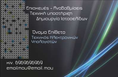 Επαγγελματική κάρτα για Ηλεκτρονικούς ΥπολογιστέςΑνακαλύψτε τη μοναδική αυτή επαγγελματική κάρτα που αποτυπώνει τη δυναμική του κόσμου των ηλεκτρονικών υπολογιστών και του διαδικτύου. Το σχέδιο συνδυάζει απαλές αποχρώσεις του μπλε και του γκρι που αποπνέουν τεχνολογική καινοτομία, ενώ η καθαρή διάταξη και η σύγχρονη γραμματοσειρά προσφέρουν μια αίσθηση επαγγελματισμού.Η κάρτα διαθέτει έναν ευδιάκριτο χώρο για το όνομα και τα στοιχεία επικοινωνίας σας, ενισχύοντας τη λειτουργικότητα της. Ανεξάρτητα από τον τομέα σας, μπορείτε να προσθέσετε το λογότυπό σας και άλλες λεπτομέρειες πληροφοριών, κάνοντάς την ιδανική για κάθε επαγγελματία στον τομέα της τεχνολογίας.Η επαγγελματική κάρτα αυτή είναι μια εξαιρετική ευκαιρία να προβάλει τις υπηρεσίες ή τα προϊόντα σας με έναν σύγχρονο και ελκυστικό τρόπο. Κάθε κάρτα είναι σχεδιασμένη για να ξεχωρίζει, εξασφαλίζοντας ότι θα αφήσετε μια θετική εντύπωση στους πελάτες και τους συνεργάτες σας.Μπορείτε να κάνετε όποιες αλλαγές θέλετε μέσω του online σχεδιαστικού εργαλείου.