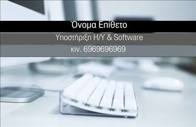 Επαγγελματική κάρτα για Ηλεκτρονικούς ΥπολογιστέςΗ συγκεκριμένη επαγγελματική κάρτα ενσωματώνει μία μοντέρνα και κομψή αισθητική, ιδανική για επαγγελματίες στον τομέα των ηλεκτρονικών υπολογιστών και του Internet. Το χρώμα του φόντου δημιουργεί μια άμεση αίσθηση εμπιστοσύνης, ενώ η διάταξη των στοιχείων προσφέρει ευχέρεια και καθαρότητα. Οι σύγχρονες γραμματοσειρές και τα εικονίδια επικοινωνίας αποπνέουν έναν επαγγελματικό αέρα και ενισχύουν το μήνυμα της κάρτας.Ο επαγγελματισμός αποτυπώνεται στην προσεκτική επιλογή χρωμάτων και σχεδίασης, κάνοντάς την ιδανική για να προβάλλει την αξιοπιστία και την εμπειρία του επαγγελματία στον τομέα αυτόν. Σε κάθε επαγγελματική κάρτα, οι χρήστες αισθάνονται την αίσθηση της ασφάλειας ότι απευθύνονται σε έναν ειδικό που γνωρίζει τη δουλειά του.Η κάρτα μπορεί εύκολα να προσαρμοστεί: μπορείτε να προσθέσετε το όνομά σας, το τηλέφωνο, το λογότυπο της επιχείρησής σας και άλλα στοιχεία επικοινωνίας με ελάχιστη προσπάθεια. Επιπλέον, διαθέτει κατάλληλο χώρο για να προβληθούν οι υπηρεσίες ή τα προϊόντα που προσφέρετε, ενδυναμώνοντας την παρουσία σας στην αγορά.Καταλήγοντας, αυτή η κάρτα βοηθά τους επαγγελματίες να ξεχωρίσουν, αφήνοντας μια θετική και διαρκή εντύπωση στους συνεργάτες και τους πελάτες τους. Μπορείτε να κάνετε όποιες αλλαγές θέλετε μέσω του online σχεδιαστικού εργαλείου.