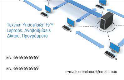 Επαγγελματική κάρτα για Ηλεκτρονικούς Υπολογιστές: Αυτή η εντυπωσιακή κάρτα αποπνέει επαγγελματισμό και σύγχρονη αισθητική, ιδανική για επαγγελματίες του τομέα της τεχνολογίας και του διαδικτύου. Οι φωτεινές αποχρώσεις του μπλε και του λευκού δημιουργούν μια καθαρή και δυναμική ατμόσφαιρα, ενώ η κομψή διάταξη προσφέρει ευανάγνωστη γραμματοσειρά που προσελκύει την προσοχή των πελατών.Ο συνολικός σχεδιασμός της κάρτας αντικατοπτρίζει την αξιοπιστία και τον επαγγελματισμό των Ηλεκτρονικών Υπολογιστών. Η επιλογή φόντου με γεωμετρικά σχήματα προσθέτει μια σύγχρονη αίσθηση, κάνοντάς την ιδανική για να προβάλετε την επαγγελματική σας ταυτότητα με τον καλύτερο τρόπο.Η επαγγελματική κάρτα προσφέρει τη δυνατότητα προσαρμογής στοιχείων, όπως όνομα, τηλέφωνο, λογότυπο και άλλες πληροφορίες επικοινωνίας. Έτσι, μπορείτε να δημιουργήσετε μια κάρτα που αντικατοπτρίζει ακριβώς το στυλ και τις ανάγκες σας.Επιπλέον, οι σαφείς γραμμές και τα εντυπωσιακά στοιχεία σας επιτρέπουν να τονίσετε τις υπηρεσίες ή τα προϊόντα σας, προσελκύοντας την προσοχή των πελατών και ενισχύοντας την εγγραφή σας στην αγορά.Με αυτή την κάρτα, θα μπορέσετε να ξεχωρίσετε και να αφήσετε μια μοναδική θετική εντύπωση στους συνεργάτες και τους πελάτες σας. Μπορείτε να κάνετε όποιες αλλαγές θέλετε μέσω του online σχεδιαστικού εργαλείου.