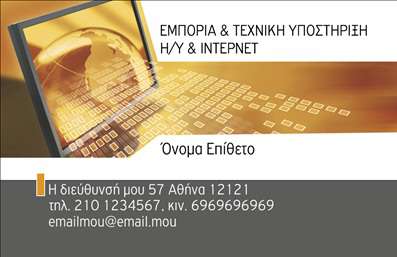 Επαγγελματική κάρτα για Ηλεκτρονικοί Υπολογιστές Η συγκεκριμένη επαγγελματική κάρτα σχεδιάστηκε με έμφαση στη μοντέρνα και κομψή αίσθηση, ιδανική για επαγγελματίες του τομέα των ηλεκτρονικών υπολογιστών και του διαδικτύου. Τα ζωηρά χρώματα, σε συνδυασμό με καθαρές γραμμές και μια ισορροπημένη διάταξη, δημιουργούν μια αίσθηση δυναμισμού και καινοτομίας. Η γραμματοσειρά είναι ευανάγνωστη και σύγχρονη, προσθέτοντας μια νότα επαγγελματισμού στην κάρτα. Ο σχεδιασμός της κάρτας αντανακλά τον επαγγελματικό χαρακτήρα και την αξιοπιστία που αναζητούν οι πελάτες στον τομέα της τεχνολογίας. Κάθε λεπτομέρεια έχει σχεδιαστεί προσεκτικά για να αφήσει μια θετική εντύπωση, εξασφαλίζοντας ότι θα ξεχωρίσετε από τον ανταγωνισμό. Η κάρτα προσφέρει τη δυνατότητα προσαρμογής με στοιχεία όπως όνομα, τηλέφωνο και λογότυπο, εξασφαλίζοντας ότι θα ταιριάζει απόλυτα στις ανάγκες σας. Επιπλέον, μπορείτε να προσθέσετε πληροφορίες σχετικά με τις υπηρεσίες ή προϊόντα που προσφέρετε, κάνοντάς την ένα πολύτιμο εργαλείο marketing. Με μια μοντέρνα και επαγγελματική επαγγελματική κάρτα, μπορείτε να εντυπωσιάσετε τους πελάτες σας και να δημιουργήσετε μακροχρόνιες σχέσεις. Μπορείτε να κάνετε όποιες αλλαγές θέλετε μέσω του online σχεδιαστικού εργαλείου.