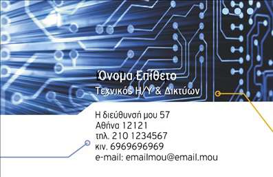 Επαγγελματική κάρτα για Ηλεκτρονικοί ΥπολογιστέςΑνακαλύψτε την ιδανική επαγγελματική κάρτα που χαρακτηρίζεται από τον μοντέρνο και κομψό σχεδιασμό της. Η κάρτα αυτή διαθέτει έναν ισχυρό οπτικό αντίκτυπο, με το μοναδικό της συνδυασμό χρωμάτων που περιλαμβάνει αποχρώσεις του μπλε και του λευκού, ιδανικές για να φέρουν στο προσκήνιο την ταυτότητα σας στον τομέα των ηλεκτρονικών υπολογιστών.Η διάταξή της είναι προσεκτικά σχεδιασμένη, με κομψές γραμματοσειρές που αποπνέουν επαγγελματισμό και αξιοπιστία. Τα background στοιχεία που προστίθενται, δίνουν βάθος και ενισχύουν τη συνολική οπτική γοητεία της κάρτας.Αυτή η κάρτα αντανακλά τον επαγγελματικό χαρακτήρα των υπηρεσιών σας, κάνοντάς την ιδανική για επαγγελματίες του κλάδου των υπολογιστών και του διαδικτύου που επιθυμούν να δημιουργήσουν μια θετική εντύπωση. Το σχέδιο της επιτρέπει να προσαρμόσετε εύκολα στοιχεία όπως το όνομά σας, το τηλέφωνο και το λογότυπο της επιχείρησής σας, εξασφαλίζοντας ότι θα επικοινωνήσετε με έναν επαγγελματικό και οργανωμένο τρόπο.Επιπλέον, η κάρτα μπορεί να προβάλλει τις υπηρεσίες ή τα προϊόντα σας, προσφέροντας μια ολοκληρωμένη εικόνα της επιχείρησής σας. Με μια τέτοια επαγγελματική κάρτα, θα ξεχωρίσετε σε κάθε συνάντηση και θα αφήσετε μια θετική εντύπωση στους πελάτες σας.Μπορείτε να κάνετε όποιες αλλαγές θέλετε μέσω του online σχεδιαστικού εργαλείου.