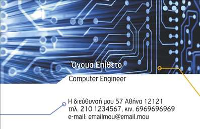 Επαγγελματικές κάρτες - Ηλεκτρονικοί Υπολογιστές Internet - Κωδικός:95300