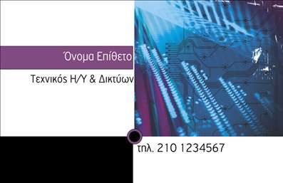 Επαγγελματική κάρτα για ηλεκτρονικούς υπολογιστέςΑνακαλύψτε μια κομψή και σύγχρονη επαγγελματική κάρτα που αντανακλά την τεχνολογική σας εξειδίκευση. Το σχέδιο αυτής της κάρτας χαρακτηρίζεται από ζωντανά χρώματα όπως το μπλε και το άσπρο, με μια καθαρή και οργανωμένη διάταξη που διευκολύνει την ανάγνωση των στοιχείων. Η γραμματοσειρά είναι ελκυστική και σύγχρονη, προσδίδοντας έναν αέρα επαγγελματισμού.Η κάρτα αυτή εκπέμπει επαγγελματισμό και αξιοπιστία, στοιχεία που είναι καίρια για το επάγγελμα των ηλεκτρονικών υπολογιστών. Το δυναμικό σχέδιο και οι τεχνολογικές απεικονίσεις τονίζουν τη δέσμευση για ποιότητα και την καινοτομία στον τομέα σας.Επιπλέον, έχετε τη δυνατότητα να προσθέσετε προσωποποιημένα στοιχεία όπως το όνομά σας, τον αριθμό τηλεφώνου και το λογότυπό σας, κάνοντάς την ιδανική για να διακριθείτε στην αγορά. Η κάρτα μπορεί να συμπεριλάβει και πληροφορίες σχετικά με τις υπηρεσίες που προσφέρετε, προβάλλοντας το εύρος των δεξιοτήτων σας.Με αυτή την επαγγελματική κάρτα, θα ξεχωρίσετε ανάμεσα στους συνεργάτες σας και θα αφήσετε μια θετική εντύπωση στους πελάτες σας. Μπορείτε να κάνετε όποιες αλλαγές θέλετε μέσω του online σχεδιαστικού εργαλείου.