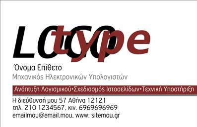 Επαγγελματική κάρτα για Ηλεκτρονικούς ΥπολογιστέςΑνακαλύψτε την τέλεια επαγγελματική κάρτα για τον τομέα των ηλεκτρονικών υπολογιστών και του διαδικτύου, που συνδυάζει κομψότητα και επαγγελματισμό. Το σχέδιο της κάρτας εντυπωσιάζει με την μοντέρνα και δυναμική αισθητική του, επιλέγοντας χρώματα που προκαλούν θετική εντύπωση. Η διάταξη είναι προσεκτικά σχεδιασμένη, με ευδιάκριτες γραμματοσειρές που διευκολύνουν την ανάγνωση και επικοινωνία των στοιχείων.Η κάρτα αυτή αντανακλά αμέσως την αξιοπιστία και τον επαγγελματισμό που απαιτεί το συγκεκριμένο επάγγελμα, αποτυπώνοντας την αυστηρότητα και την τεχνολογία που συνδέεται με τον τομέα. Κάθε λεπτομέρεια έχει φτιαχτεί με σκοπό να μεταδώσει μια εικόνα που εμπνέει εμπιστοσύνη στους υποψήφιους πελάτες.Υπάρχει η δυνατότητα προσαρμογής της κάρτας με τα προσωπικά σας στοιχεία, όπως το όνομα, το τηλέφωνο και το λογότυπό σας, ώστε να εξυπηρετήσει τις συγκεκριμένες ανάγκες σας. Αυτό προσφέρει λειτουργικότητα και ευελιξία, κάνοντάς την ιδανική για κάθε επαγγελματία στον τομέα των ηλεκτρονικών υπολογιστών.Επιπλέον, με τη σωστή χρήση και σχεδίαση, η κάρτα αυτή μπορεί να προβάλει τις υπηρεσίες ή τα προϊόντα σας, ενισχύοντας την αναγνωρισιμότητα της επιχείρησής σας. Βεβαιωθείτε ότι θα ξεχωρίσετε και θα αφήσετε μια θετική εντύπωση στους πελάτες σας.Μπορείτε να κάνετε όποιες αλλαγές θέλετε μέσω του online σχεδιαστικού εργαλείου.