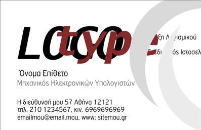 Επαγγελματική κάρτα για Ηλεκτρονικοί ΥπολογιστέςΗ κάρτα αυτή είναι σχεδιασμένη με στόχο να εντυπωσιάσει και να προβάλλει την επαγγελματική σας εικόνα στον τομέα των ηλεκτρονικών υπολογιστών και του διαδικτύου. Η αισθητική της συνδυάζει μοντέρνα στοιχεία με κομψούς χρωματικούς συνδυασμούς, δημιουργώντας μια δυναμική διάταξη που τραβάει την προσοχή. Με καθαρές γραμμές και minimal γραμματοσειρές, η κάρτα αποπνέει επαγγελματισμό και αξιοπιστία.Οι αποχρώσεις του μπλε και του γκρι προσδίδουν τεχνολογικό χαρακτήρα, ενώ η χρήση διακριτικών γραφικών στοιχείων ενισχύει την αναγνωσιμότητα και την ελκυστικότητα της κάρτας. Το φόντο είναι φιλικό προς την οπτική άνεση, ώστε τα στοιχεία επικοινωνίας να διακρίνονται εύκολα.Η προσαρμοστικότητα αυτής της επαγγελματικής κάρτας επιτρέπει την προσθήκη όλων των απαραίτητων στοιχείων όπως όνομα, τηλέφωνο, λογότυπο ή υπηρεσίες, κάνοντάς την ιδανική για κάθε επαγγελματία που θέλει να έχει μία συνεπή και ελκυστική παρουσία. Επιπλέον, μπορεί να προβάλει τις υπηρεσίες ή τα προϊόντα που προσφέρετε, ενισχύοντας την εικόνα της επιχείρησής σας.Αυτή η επαγγελματική κάρτα βοηθά τον επαγγελματία να ξεχωρίσει και να αφήσει μια θετική εντύπωση, ανταγωνιζόμενος αποτελεσματικά στην αγορά.Μπορείτε να κάνετε όποιες αλλαγές θέλετε μέσω του online σχεδιαστικού εργαλείου.