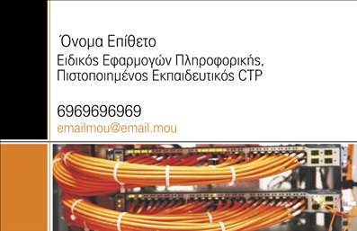Επαγγελματική κάρτα για Ηλεκτρονικούς ΥπολογιστέςΑυτή η επαγγελματική κάρτα για επαγγελματίες του τομέα των ηλεκτρονικών υπολογιστών και του διαδικτύου, συνδυάζει μοντέρνα αισθητική με επαγγελματική παρουσίαση. Με βάση έναν συνδυασμό ζωντανών χρωμάτων και κομψών γραμμών, η κάρτα ξεχωρίζει για την καθαρότητα και την ευχρηστία της. Η διάταξή της είναι καλά σχεδιασμένη, επιτρέποντας την εύκολη ανάγνωση με γραμματοσειρές υψηλής ποιότητας που ενισχύουν την οπτική αφήγηση.Η συνδυασμένη χρήση φόντου και εικόνων αποπνέει μια αίσθηση καινοτομίας και δυναμισμού, που είναι χαρακτηριστική του κλάδου των ηλεκτρονικών υπολογιστών. Το σχέδιο δείχνει τον επαγγελματισμό και την αξιοπιστία του επαγγελματία, δίνοντας την εντύπωση ότι είναι πάντα ενημερωμένος με τις τελευταίες τεχνολογίες.Η επαγγελματική κάρτα προσφέρει ευελιξία και λειτουργικότητα, επιτρέποντας στους χρήστες να προσθέσουν στοιχεία όπως όνομα, τηλέφωνο, λογότυπο και άλλα στοιχεία επικοινωνίας εύκολα και γρήγορα. Αυτό σημαίνει ότι μπορείτε να προσαρμόσετε την κάρτα σας σύμφωνα με τις προσωπικές σας ανάγκες και προτιμήσεις.Επιπλέον, η κάρτα διαθέτει και στοιχεία που προβάλλουν τις υπηρεσίες σας στο τομέα των ηλεκτρονικών υπολογιστών, ενισχύοντας την προβολή σας στην αγορά. Με μια τέτοια κάρτα, μπορείτε να ξεχωρίσετε και να αφήσετε μια θετική εντύπωση στους πελάτες σας.Μπορείτε να κάνετε όποιες αλλαγές θέλετε μέσω του online σχεδιαστικού εργαλείου.