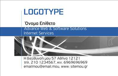 Επαγγελματική κάρτα για ηλεκτρονικούς υπολογιστές - Παρουσιάστε την επιχείρησή σας με στυλ και επαγγελματισμό μέσα από αυτήν την εντυπωσιακή επαγγελματική κάρτα. Το σχέδιο συνδυάζει σύγχρονα χρώματα με δυναμικές γραμμές, δημιουργώντας μια αίσθηση καινοτομίας και αξιοπιστίας. Η χρήση της μοντέρνας γραμματοσειράς εξασφαλίζει την ευκολία στην ανάγνωση, ενώ το φόντο με ψηφιακά στοιχεία υπογραμμίζει την ειδικότητα στον τομέα των ηλεκτρονικών υπολογιστών και του internet.Η κάρτα αναδεικνύει την αξιοπιστία και τον επαγγελματισμό σας, προσφέροντας μια κομψή παρουσίαση που ενισχύει την εμπιστοσύνη των πελατών σας. Η δυνατότητα προσαρμογής της κάρτας με στοιχεία όπως όνομα, τηλέφωνο και λογότυπο, προσφέρει λειτουργικότητα, συμβάλλοντας στη δημιουργία μιας μοναδικής και προσωπικής επαφής.Η δυνατότητα ανάδειξης των προϊόντων και υπηρεσιών σας είναι επίσης εφικτή, καθώς μπορείτε να συμπεριλάβετε περιγραφές που θα τραβούν την προσοχή των πελατών σας. Με αυτή την επαγγελματική κάρτα, θα ξεχωρίσετε στο χώρο σας και θα αφήσετε μια θετική εντύπωση που θα οδηγεί σε επαναλαμβανόμενες συνεργασίες.Μπορείτε να κάνετε όποιες αλλαγές θέλετε μέσω του online σχεδιαστικού εργαλείου.