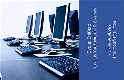 Επαγγελματική κάρτα για Ηλεκτρονικούς ΥπολογιστέςΑναβαθμίστε την επαγγελματική σας εικόνα με αυτήν την εντυπωσιακή επαγγελματική κάρτα σχεδιασμένη αποκλειστικά για επιχειρήσεις που δραστηριοποιούνται στον τομέα των ηλεκτρονικών υπολογιστών και του διαδικτύου. Η κάρτα συνδυάζει μία κομψή και σύγχρονη αισθητική, με πινελιές δυναμισμού που θα τραβήξουν την προσοχή των πελατών.Η χρωματική παλέτα, που μπορεί να περιλαμβάνει αποχρώσεις του μπλε και του γκρι, παραπέμπει σε τεχνολογικές καινοτομίες, ενώ η καθαρή διάταξη των στοιχείων και η ξεκάθαρη γραμματοσειρά προσθέτουν αίσθηση επαγγελματισμού. Κάθε στοιχείο έχει σχεδιαστεί με προσοχή ώστε να δημιουργεί μία αίσθηση εμπιστοσύνης και αξιοπιστίας.Η επαγγελματική κάρτα αυτή προσφέρει την ευελιξία να προσαρμόσετε τα στοιχεία της όπως το όνομα, το τηλέφωνο ή το λογότυπο της επιχείρησής σας. Αυτή η δυνατότητα προσθήκης προσωπικών στοιχείων καθιστά την κάρτα λειτουργική και χρήσιμη για κάθε επαγγελματία στον χώρο των ηλεκτρονικών υπολογιστών.Μέσω της κάρτας, μπορείτε να προβληθούν οι υπηρεσίες ή τα προϊόντα σας, ενισχύοντας την αναγνωρισιμότητα της επιχείρησής σας στην αγορά. Η εκτύπωση υψηλής ποιότητας εγγυάται την καλύτερη δυνατή παρουσίαση των στοιχείων σας.Μην χάσετε την ευκαιρία να ξεχωρίσετε με μία κάρτα που εντυπωσιάζει και αφήνει θετική εντύπωση. Μπορείτε να κάνετε όποιες αλλαγές θέλετε μέσω του online σχεδιαστικού εργαλείου.