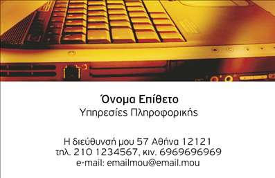 Επαγγελματική κάρτα για Ηλεκτρονικούς ΥπολογιστέςΑνακαλύψτε τη μοναδική επαγγελματική κάρτα που σχεδιάστηκε ειδικά για επαγγελματίες του τομέα των ηλεκτρονικών υπολογιστών. Αυτή η κάρτα συνδυάζει μοντέρνα αισθητική με επαγγελματικό χαρακτήρα, προσφέροντας ένα εντυπωσιακό αποτέλεσμα.Ο συνολικός σχεδιασμός της κάρτας αποπνέει δυναμισμό, με ζωντανά χρώματα που τραβούν την προσοχή. Η λεπτομερής διάταξη, σε συνδυασμό με μια κομψή γραμματοσειρά, δημιουργεί μια ισχυρή οπτική ταυτότητα. Το background είναι εμπνευσμένο από ψηφιακά μοτίβα, προσφέροντας μια αίσθηση τεχνολογίας και καινοτομίας.Αυτή η επαγγελματική κάρτα αντικατοπτρίζει τον επαγγελματισμό και την αξιοπιστία των υπηρεσιών σας στους ηλεκτρονικούς υπολογιστές. Κάθε λεπτομέρεια είναι προσαρμοσμένη έτσι ώστε να ενισχύει την εικόνα σας στον τομέα, αναδεικνύοντας τη δέσμευσή σας για ποιότητα.Η κάρτα είναι εξαιρετικά λειτουργική, επιτρέποντας εύκολη προσθήκη στοιχείων όπως όνομα, τηλέφωνο, λογότυπο και άλλες πληροφορίες επικοινωνίας. Έτσι, είναι δυνατόν να προβάλετε με σαφήνεια τις υπηρεσίες ή τα προϊόντα σας.Μη χάσετε την ευκαιρία να ξεχωρίσετε και να δημιουργήσετε μια θετική εντύπωση στους πελάτες σας με μια κάρτα που συνδυάζει την τέχνη και την επαγγελματικότητα. Μπορείτε να κάνετε όποιες αλλαγές θέλετε μέσω του online σχεδιαστικού εργαλείου.