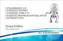 Επαγγελματική κάρτα για Ηλεκτρονικούς ΥπολογιστέςΗ συγκεκριμένη επαγγελματική κάρτα υποδηλώνει μία μοντέρνα και τεχνολογικά προηγμένη αισθητική, ιδανική για επαγγελματίες που δραστηριοποιούνται στον τομέα της πληροφορικής και των υπηρεσιών διαδικτύου. Με χρήση καθαρών γραμμών και κομψών σχημάτων, η κάρτα αναδεικνύει τις υπηρεσίες σας με στυλ.Το χρώμα του υποβάθρου, σε αποχρώσεις του μπλε και του γκρι, προσφέρει μια αίσθηση φρεσκάδας και επαγγελματισμού, ενώ οι φωτεινές λεπτομέρειες τονίζουν τη δυναμική του σχεδιασμού. Η γραμματοσειρά είναι σαφής και μοντέρνα, διασφαλίζοντας ότι τα στοιχεία επικοινωνίας είναι ευανάγνωστα και καλαίσθητα.Η επαγγελματική κάρτα αυτή αποτελεί έναν ισχυρό πυλώνα επαγγελματισμού και αξιοπιστίας. Το σχεδιαστικό της στυλ φέρνει στο προσκήνιο τη σοβαρότητα και την αναγνωσιμότητα, κρίσιμα στοιχεία στον κλάδο της τεχνολογίας.Έχετε τη δυνατότητα να προσθέσετε εύκολα τα δικά σας στοιχεία, όπως το όνομα, τηλέφωνο και λογότυπο, κάνοντάς την απόλυτα προσαρμόσιμη στις ανάγκες σας. Η κάρτα προβάλλει άριστα τις υπηρεσίες που προσφέρετε, προσκαλώντας έτσι τους πελάτες σας να σας εμπιστευτούν.Μην ξεχάσετε ότι η επαγγελματική κάρτα σας είναι ο τρόπος να ξεχωρίσετε και να αφήσετε μια θετική εντύπωση στους πελάτες σας, συνδυάζοντας το στυλ με την επαγγελματική σας ταυτότητα.Μπορείτε να κάνετε όποιες αλλαγές θέλετε μέσω του online σχεδιαστικού εργαλείου.