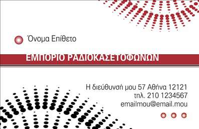 Επαγγελματική κάρτα για Ηχοσυστήματα  Η συγκεκριμένη επαγγελματική κάρτα ξεχωρίζει με τον δυναμικό σχεδιασμό της, συνδυάζοντας μοντέρνα στοιχεία και επαγγελματισμό. Τα χρώματα της κάρτας είναι επιλεγμένα προσεκτικά για να αποδώσουν τη σοβαρότητα και την αξιοπιστία του επαγγελματία στον τομέα των ηχοσυστημάτων. Η καθαρή διάταξη και η κομψή γραμματοσειρά προσφέρουν ευχάριστη ανάγνωση, ενώ το background στοιχείο ενισχύει την αίσθηση του επαγγελματισμού.   Το σχέδιο αυτού του προϊόντος αποπνέει εμπιστοσύνη και σοβαρότητα, γεγονός που είναι κρίσιμο για την αποδοχή του επαγγελματία στον τομέα των ηχοσυστημάτων. Κάθε λεπτομέρεια έχει προσαρμοστεί ώστε να δημιουργήσει μια θετική εντύπωση στους πελάτες και τους συνεργάτες.   Ανταγωνίζεται με επιτυχία άλλες εκτυπώσεις, προσφέροντας τη δυνατότητα προσθήκης σημαντικών προσωπικών στοιχείων, όπως όνομα, τηλέφωνο, λογότυπο ή άλλες πληροφορίες επικοινωνίας. Με αυτή την ευέλικτη κάρτα, ο επαγγελματίας μπορεί να προβάλει τις υπηρεσίες του στον τομέα των ηχοσυστημάτων και να δημιουργήσει αξέχαστες σχέσεις με τους πελάτες του.   Κάθε επαγγελματική κάρτα αποτελεί μια ευκαιρία να ξεχωρίσετε και να αφήσετε μια θετική εντύπωση.  Μπορείτε να κάνετε όποιες αλλαγές θέλετε μέσω του online σχεδιαστικού εργαλείου.
