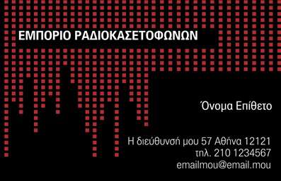 Επαγγελματική κάρτα για Ηχολήπτες  Αποτυπώστε την τέχνη σας με μια εκπληκτική επαγγελματική κάρτα που σχεδιάστηκε ειδικά για επαγγελματίες του ήχου. Η κάρτα αυτή διαθέτει μία κομψή και μοντέρνα αισθητική, με ζωντανά χρώματα που τραβούν την προσοχή και αποπνέουν επαγγελματισμό. Η γραμματοσειρά είναι επιλεγμένη για την αναγνωσιμότητά της, ενώ η διάταξη είναι εργονομική και φιλική προς τον χρήστη.Η κάρτα αντικατοπτρίζει την αξιοπιστία και τον επαγγελματισμό του τομέα σας. Με στοιχεία που θυμίζουν ηχογραφήσεις και μουσική, ενσωματώνει τον χαρακτήρα της βιομηχανίας και προσφέρει μια μοναδική προβολή των υπηρεσιών σας. Μπορείτε να προσθέσετε εύκολα το όνομά σας, τον αριθμό τηλεφώνου σας, το λογότυπό σας και οποιαδήποτε άλλη πληροφορία επικοινωνίας χρειάζεστε.Η επαγγελματική κάρτα σας επιτρέπει επίσης να προβάλλετε τις υπηρεσίες ή τα προϊόντα σας, δημιουργώντας μία ισχυρή εντύπωση στους πελάτες σας. Με την κατάλληλη ελκυστικότητα και επαγγελματισμό, μπορείτε να ξεχωρίσετε από τον ανταγωνισμό και να αφήσετε μια θετική εντύπωση σε καθέναν που θα την κρατήσει.Μπορείτε να κάνετε όποιες αλλαγές θέλετε μέσω του online σχεδιαστικού εργαλείου.