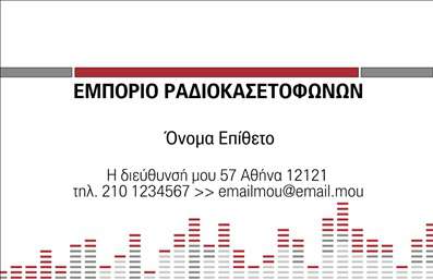 Επαγγελματική κάρτα για ΗχοσυστήματαΑνακαλύψτε τη μοντέρνα αισθητική της επαγγελματικής κάρτας μας, σχεδιασμένη ειδικά για τους επαγγελματίες του τομέα των ηχοσυστημάτων. Η κάρτα εντυπωσιάζει με μια δυναμική διάταξη που συνδυάζει απαλά και ταυτόχρονα ζωντανά χρώματα, δημιουργώντας μια εντυπωσιακή οπτική παρουσία. Χρησιμοποιούμε σύγχρονες γραμματοσειρές που εξασφαλίζουν ευανάγνωστο κείμενο και προσδίδουν έναν κομψό χαρακτήρα.Το σχέδιο της κάρτας δεν είναι μόνο καλαίσθητο, αλλά και επαγγελματικό. Ενσωματώνοντας στοιχεία όπως το λογότυπό σας και τονίζοντας την ποιότητα των ηχοσυστημάτων που προσφέρετε, η κάρτα βοηθά στην αποτύπωση της αξιοπιστίας και του επαγγελματισμού σας στον τομέα. Κάθε λεπτομέρεια έχει επιλεγεί προσεκτικά για να αντανακλά τις αξίες του επαγγέλματός σας.Η δυνατότητα προσαρμογής είναι μία από τις πιο δυνατές πτυχές αυτής της επαγγελματικής κάρτας. Μπορείτε εύκολα να προσθέσετε το όνομά σας, τον αριθμό τηλεφώνου σας, και άλλες πληροφορίες επικοινωνίας, διευκολύνοντας την σύνδεση σας με τους πελάτες σας. Αν υπάρχουν συγκεκριμένα προϊόντα ή υπηρεσίες που θέλετε να προβάλετε, το ευρύ περιθώριο της κάρτας μπορεί να ενσωματώσει αυτές τις πληροφορίες με ευκολία.Η επαγγελματική κάρτα αυτή σάς βοηθά να ξεχωρίσετε σε ένα ανταγωνιστικό τοπίο, αφήνοντας θετική εντύπωση στους συνεργάτες και πελάτες σας. Μπορείτε να κάνετε όποιες αλλαγές θέλετε μέσω του online σχεδιαστικού εργαλείου.