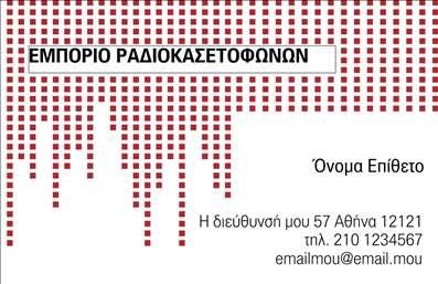 Επαγγελματική κάρτα για Ηχολήπτες! Αυτή η εντυπωσιακή κάρτα συνδυάζει αισθητική και επαγγελματισμό, ιδανική για δηλώσεις προσωπικού στυλ και του επαγγελματικού σας χαρακτήρα. Με φόντο σε σκούρους τόνους και καθαρές γραμμές, η κάρτα εκπέμπει ένα σύγχρονο και δυναμικό προφίλ που αναδεικνύει την εξειδίκευσή σας στον τομέα των ηχοσυστημάτων.Η διάταξή της είναι ευχάριστη και λειτουργική, με ευανάγνωστες γραμματοσειρές που καθιστούν ευδιάκριτες όλες τις απαραίτητες πληροφορίες. Το λογότυπό σας μπορεί να τοποθετηθεί με ευκολία, πλαισιώνοντας την κάρτα με την ταυτότητά σας. Οι χρωματικές επιλογές συνδυάζουν κομψότητα και δυναμισμό, κάτι που αποτυπώνεται άμεσα στον αποδέκτη.Το σχέδιο αυτή της επαγγελματικής κάρτας αντανακλά τον επαγγελματισμό και την αξιοπιστία που θέλετε να προβλέψετε στους πελάτες σας, αποτυπώνοντας τις υπηρεσίες ή τα προϊόντα σας με μοναδικό τρόπο. Με την κατάλληλη εκτύπωση, οι πληροφορίες όπως όνομα και τηλέφωνο θα είναι σαφώς αναγνωρίσιμες, προσφέροντας μια σταθερή βάση επικοινωνίας.Αυτή η κάρτα σας βοηθά να ξεχωρίσετε στον ανταγωνιστικό κόσμο των ηχοσυστημάτων και να αφήσετε μια θετική εντύπωση σε κάθε επαγγελματική σας συνάντηση. Μπορείτε να κάνετε όποιες αλλαγές θέλετε μέσω του online σχεδιαστικού εργαλείου.