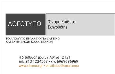 Επαγγελματική κάρτα για Θέατρα: Σχεδιασμένη ειδικά για επαγγελματίες του θεατρικού χώρου, αυτή η επαγγελματική κάρτα συνδυάζει κομψότητα και λειτουργικότητα. Το μαύρο και χρυσό χρώμα προσδίδουν μία αίσθηση πολυτέλειας και σοβαρότητας, ενώ οι καμπύλες γραμμές στα background στοιχεία δημιουργούν μια αίσθηση κίνησης και δημιουργικότητας. Η επιλογή της γραμματοσειράς είναι απλή αλλά κομψή, διασφαλίζοντας ότι οι πληροφορίες είναι ευανάγνωστες και κατανοητές.Η κάρτα αυτή αντανακλά τον επαγγελματισμό και την αξιοπιστία που απαιτεί ο τομέας του θεάτρου. Κάθε στοιχεία της κάρτας έχει σχεδιαστεί προσεκτικά ώστε να ενισχύει την εντύπωση του επαγγελματία, προσκαλώντας το κοινό σε μία καλλιτεχνική εμπειρία.Επιπλέον, η επαγγελματική κάρτα προσφέρει τη δυνατότητα προσθήκης στοιχείων όπως το όνομα, το τηλέφωνο, το λογότυπο και άλλες απαραίτητες πληροφορίες επικοινωνίας, καθιστώντας την ιδανική για οποιονδήποτε επαγγελματία στον χώρο του θεάτρου.Εάν επιθυμείτε, μπορείτε να επιδείξετε τις υπηρεσίες ή τα προϊόντα σας μέσα από αυτήν την κάρτα, ενθαρρύνοντας τους πελάτες και το κοινό σας να συμμετάσχουν στις παραστάσεις σας.Με αυτή την κάρτα, ο επαγγελματίας εξασφαλίζει μοναδική προβολή και φτιάχνει μία θετική εντύπωση που θα διαρκέσει. Μπορείτε να κάνετε όποιες αλλαγές θέλετε μέσω του online σχεδιαστικού εργαλείου.