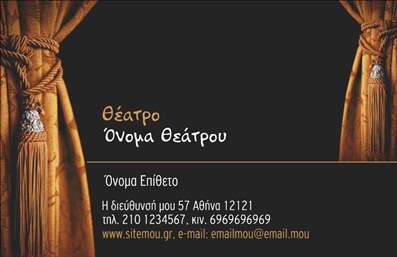 Επαγγελματική κάρτα για θέατραΑνακαλύψτε την τέχνη της επικοινωνίας με αυτήν την εντυπωσιακή επαγγελματική κάρτα, που σχεδιάστηκε ειδικά για επαγγελματίες του θεάτρου. Το μοντέρνο και κομψό σχέδιο αντικατοπτρίζει την καλλιτεχνική διάσταση που εμπεριέχουν οι παραστάσεις, με ζωντανά χρώματα που τραβούν την προσοχή και μια διάταξη που εξισορροπεί την αισθητική και την ευχρηστία.Η επιλογή της γραμματοσειράς προσφέρει μια αίσθηση επαγγελματισμού, ενώ τα background στοιχεία προσθέτουν βάθος και ενδιαφέρον. Κάθε λεπτομέρεια έχει επιλεγεί προσεκτικά για να αναδείξει την αξιοπιστία και την κύρος του χώρου του θεάτρου, κάνοντάς σας να ξεχωρίσετε με την πρώτη ματιά.Η κάρτα αυτή σας δίνει τη δυνατότητα να προσαρμόσετε τα στοιχεία της σύμφωνα με τις ανάγκες σας, όπως το όνομα, το τηλέφωνο και το λογότυπό σας. Αυτή η ευελιξία εξασφαλίζει ότι η προσωπική σας πινελιά θα είναι πάντα παρούσα. Επαγγελματικές κάρτες όπως αυτή είναι ιδανικές για να προβάλετε τις υπηρεσίες ή τις παραστάσεις σας, να επικοινωνήσετε με το κοινό σας και να αφήσετε μια θετική εντύπωση.Με σχεδόν μοναδικό σχεδιασμό, αυτή η κάρτα αποτελεί τον ιδανικό σύντροφο για να ξεχωρίσετε στον κόσμο του θεάτρου. Επενδύστε στην παρουσία σας και δημιουργήστε αναμνήσεις! Μπορείτε να κάνετε όποιες αλλαγές θέλετε μέσω του online σχεδιαστικού εργαλείου.