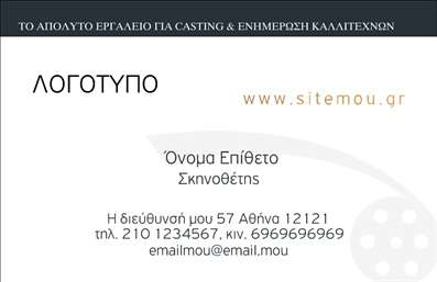 Επαγγελματική κάρτα για Θέατρα που ξεχωρίζει χάρη στην κομψότητά της και την προσεγμένη σχεδίαση. Αυτή η κάρτα ενσωματώνει ζωντανά χρώματα και θεατρικά στοιχεία, προσφέροντας μια εντυπωσιακή εικόνα πουcaptivates τους θεατές. Με χρήση εντυπωσιακής γραμματοσειράς και ιδανικής διάταξης, το σχέδιο αντανακλά τον καλλιτεχνικό κόσμο των θεάτρων, ενώ παράλληλα διατηρεί έναν επαγγελματικό αέρα.Η αισθητική της κάρτας αποπνέει επαγγελματισμό και αξιοπιστία, καθιστώντας την ιδανική για επαγγελματίες του χώρου. Η λεπτομερής προσβασιμότητα στην πληροφορία, όπως το όνομα, το τηλέφωνο και άλλες επαφές, ανοίγει τον δρόμο σε νέες συνεργασίες και διασυνδέσεις.Μέσω του έξυπνου σχεδιασμού, υπάρχουν δυνατότητες για τον επαγγελματία να προβάλει τις υπηρεσίες ή τα προϊόντα του με ευκολία, δημιουργώντας μια δυναμική σύνδεση με το κοινό. Αυτή η επαγγελματική κάρτα αποτελεί το τέλειο εργαλείο διαφήμισης, εξασφαλίζοντας ότι θα κάνει μια θετική εντύπωση σε κάθε παράσταση ή εκδήλωση.Η κάρτα βοηθά τον επαγγελματία να ξεχωρίσει και να αφήσει μια μακροχρόνια εντύπωση χάρη στη μοναδική της αισθητική και το δημιουργικό της σχέδιο. Μπορείτε να κάνετε όποιες αλλαγές θέλετε μέσω του online σχεδιαστικού εργαλείου.