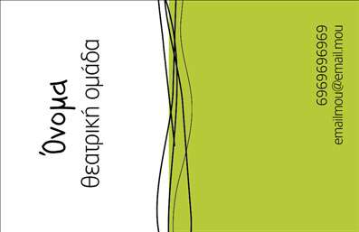 Επαγγελματική κάρτα για Θέατρα που συνδυάζει κομψότητα και λειτουργικότητα, ιδανική για κάθε επαγγελματία του χώρου. Το σχέδιο της κάρτας ενσωματώνει ζωντανά χρώματα και δυναμικές γραμμές, δημιουργώντας ένα οπτικό αποτέλεσμα που μαγνητίζει το βλέμμα. Η διάταξη είναι προσεγμένη, με ισχυρή γραμματοσειρά και επαγγελματικά στοιχεία που κοσμούν το φόντο, προσδίδοντας αίσθηση δημιουργικότητας και εξειδίκευσης.Η κάρτα αυτή αντανακλά τον επαγγελματικό χαρακτήρα και την αξιοπιστία του κλάδου των θεάτρων. Προσφέρει μία αίσθηση σοβαρότητας, ενώ παράλληλα υποδεικνύει την καλλιτεχνική φύση του επαγγέλματος, κάνοντάς την ιδανική για επαγγελματίες που επιθυμούν να ξεχωρίζουν σε ένα ανταγωνιστικό περιβάλλον.Μπορείτε να προσαρμόσετε στοιχεία όπως το όνομα, τηλέφωνο, λογότυπο και τις πληροφορίες επικοινωνίας σας, ακριβώς όπως το επιθυμείτε. Αυτό καθιστά την κάρτα εξαιρετικά λειτουργική και ευέλικτη για κάθε ανάγκη.Αυτή η επαγγελματική κάρτα δεν είναι απλώς ένα μέσο επικοινωνίας, αλλά και ένα εργαλείο προβολής των υπηρεσιών που προσφέρετε στο θεατρικό κοινό. Κάθε λεπτομέρεια έχει μελετηθεί προσεκτικά προκειμένου να επικοινωνεί την ποιότητα και την προσφορά σας.Με την κάρτα αυτή, ο επαγγελματίας θα μπορέσει να αφήσει μια θετική εντύπωση, βοηθώντας τον να ξεχωρίσει στον κλάδο του. Μπορείτε να κάνετε όποιες αλλαγές θέλετε μέσω του online σχεδιαστικού εργαλείου.