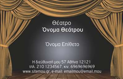 Επαγγελματική κάρτα για Θέατρα που αποπνέει κομψότητα και αισθητική τέχνης. Ο συνολικός σχεδιασμός της κάρτας ενσωματώνει ζωντανά και εντυπωσιακά χρώματα, προσεκτικά επιλεγμένες γραμματοσειρές και ένα καλαίσθητο φόντο που εκφράζει την έννοια του θεάτρου. Η διάταξη είναι οργανωμένη με ακρίβεια, με έμφαση στις πληροφορίες επικοινωνίας που είναι ευανάγνωστες και άμεσες.Η κάρτα αυτή αντανακλά επαγγελματισμό και αξιοπιστία, προσφέροντας στον χρήστη την αυτοπεποίθηση που χρειάζεται για να παρουσιάσει τις υπηρεσίες του στον κόσμο του θεάτρου. Το φινίρισμα και η επιλογή των υλικών προσθέτουν μια αίσθηση ποιότητας που δεν μπορεί να περάσει απαρατήρητη.Η προσαρμοστικότητα της κάρτας είναι ένα από τα δυνατά της σημεία. Μπορείτε να προσθέσετε εύκολα το όνομά σας, το τηλέφωνό σας, το λογότυπο της επιχείρησής σας και άλλα στοιχεία επικοινωνίας, δημιουργώντας έτσι μια μοναδική κάρτα που σας αντιπροσωπεύει.Επιπλέον, η κάρτα μπορεί να προβάλει τις υπηρεσίες ή τα προϊόντα της επιχείρησής σας με δημιουργικό τρόπο, κάνοντάς την ιδανική για επαγγελματίες στον τομέα των θεάτρων ή της ψυχαγωγίας. Με τις κατάλληλες εκτυπώσεις, μια τέτοια επαγγελματική κάρτα μπορεί να γίνει ο τέλειος σύντροφος για τις επαγγελματικές σας συναντήσεις.Με αυτή την κάρτα, μπορείτε να ξεχωρίσετε και να αφήσετε θετική εντύπωση σε πελάτες και συνεργάτες. Μπορείτε να κάνετε όποιες αλλαγές θέλετε μέσω του online σχεδιαστικού εργαλείου.