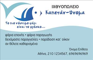 Επαγγελματική κάρτα για ιχθυοπωλείοΑναδείξτε την επιχείρησή σας με αυτή την εντυπωσιακή επαγγελματική κάρτα για ιχθυοπωλεία. Ο σύγχρονος σχεδιασμός συνδυάζει ζωντανά χρώματα, όπως το μπλε και το λευκό, που παραπέμπουν στη θάλασσα και προσδίδουν μια αίσθηση φρεσκάδας. Η διάταξη είναι οργανωμένη και ευανάγνωστη, με ευχάριστες γραμματοσειρές που προσθέτουν μία επαγγελματική νότα.Το σχέδιο αντανακλά τον επαγγελματισμό και την αξιοπιστία του κλάδου, προσκαλώντας τους πελάτες να εμπιστευτούν τις υπηρεσίες σας. Τα στοιχεία όπως το λογότυπο και οι πληροφορίες επικοινωνίας είναι εύκολο να προσαρμοστούν, κάνοντάς την κάρτα ιδανική για να αντικατοπτρίζει την μοναδικότητα της επιχείρησής σας.Η επαγγελματική κάρτα σας επιτρέπει να προβάλετε τα φρέσκα προϊόντα σας, χρησιμοποίηση εντυπωσιακών εικόνων και περιγραφών που θα κεντρίσουν το ενδιαφέρον των πελατών. Με μια τέτοια κάρτα, είναι σίγουρο ότι θα ξεχωρίσετε και θα αφήσετε θετική εντύπωση στους πελάτες.Μπορείτε να κάνετε όποιες αλλαγές θέλετε μέσω του online σχεδιαστικού εργαλείου.