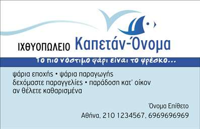  Επαγγελματική κάρτα για ιχθυοπωλεία Ανακαλύψτε την ιδανική επαγγελματική κάρτα που θα προβάλει τη φρεσκάδα και την ποιότητα των προϊόντων σας. Αυτή η κάρτα διαθέτει μία κομψή και σύγχρονη αισθητική με κυρίαρχα στοιχεία του θαλάσσιου κόσμου, που την κάνουν αμέσως αναγνωρίσιμη. Τα αποχρώσεις του γαλάζιου και του πράσινου συνδυάζονται άριστα με λευκά στοιχεία, προσδίδοντας μία αίσθηση καθαρότητας και φρεσκάδας.Η διάταξη των στοιχείων είναι προσεκτικά σχεδιασμένη ώστε να εξασφαλίζει ευχρηστία και αναγνωσιμότητα. Η γραμματοσειρά είναι μοντέρνα και ευδιάκριτη, καθιστώντας εύκολη την ανάγνωση των στοιχείων επικοινωνίας σας. Το φόντο μπορεί να ενσωματώσει διακριτικά στοιχεία που παραπέμπουν σε θάλασσα, προσφέροντας μια επιπλέον πινελιά επαγγελματισμού.Η κάρτα αποπνέει επαγγελματισμό και αξιοπιστία, κάνοντάς την ιδανική για τους επαγγελματίες του κλάδου. Παράλληλα, δίνει τη δυνατότητα προσθήκης στοιχείων όπως το όνομά σας, το τηλέφωνο και το λογότυπό σας, διευκολύνοντας την προσαρμογή στον προσωπικό σας στυλ.Μέσω αυτής της επαγγελματικής κάρτας, μπορείτε να προβάλειτε αναλυτικά τις υπηρεσίες ή τα προϊόντα σας, δίνοντας στους πελάτες σας μια ξεκάθαρη εικόνα για την ποιότητα και την ποικιλία που προσφέρετε. Η κάρτα σας βοηθά να ξεχωρίσετε από τον ανταγωνισμό και να αφήσετε θετική εντύπωση σε κάθε συνάντηση.Μπορείτε να κάνετε όποιες αλλαγές θέλετε μέσω του online σχεδιαστικού εργαλείου.