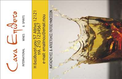 Επαγγελματική κάρτα για ΚάβεςΗ συγκεκριμένη επαγγελματική κάρτα συνδυάζει κομψότητα και λειτουργικότητα με έναν εξαιρετικά μοντέρνο σχεδιασμό. Χρησιμοποιεί ζωντανά χρώματα και μία ισορροπημένη διάταξη που καθιστά τις πληροφορίες ευανάγνωστες και ελκυστικές. Η γραμματοσειρά είναι επιλεγμένη ώστε να διατηρεί έναν επαγγελματικό χαρακτήρα, ενισχύοντας την εικόνα της επιχείρησης σας.Το σχέδιο αποπνέει επαγγελματισμό και αξιοπιστία, στοιχεία απαραίτητα για μια επιχείρηση που δραστηριοποιείται στις κάβες. Κάθε στοιχείο, από τα γραφικά μέχρι τα χρώματα, έχει επιλεγεί προσεκτικά για να επαναφέρει την ποιότητα και την αξιοπιστία της επιχείρησής σας. Η δημιουργική προσέγγιση στο φόντο και οι λεπτομέρειες εντυπωσιάζουν και αφήνουν μια θετική εντύπωση στους παραλήπτες.Η κάρτα είναι ευέλικτη και μπορεί εύκολα να προσαρμοστεί για να προσθέσετε το όνομά σας, το τηλέφωνο, το λογότυπο και οποιαδήποτε άλλα στοιχεία επικοινωνίας. Αυτή η δυνατότητα παραμετροποίησης εξασφαλίζει ότι η κάρτα θα ταιριάζει απόλυτα στη μοναδική σας επιχείρηση.Επιπλέον, μπορείτε να επισημάνετε τις υπηρεσίες ή τα προϊόντα που προσφέρετε, καθιστώντας την κάρτα σας ένα δυνατό εργαλείο μάρκετινγκ. Η χρήση της στις καθημερινές σας συναλλαγές θα σας βοηθήσει να ξεχωρίσετε ανάμεσα στους ανταγωνιστές και να παραμείνετε στη μνήμη των πελατών σας.Μπορείτε να κάνετε όποιες αλλαγές θέλετε μέσω του online σχεδιαστικού εργαλείου.