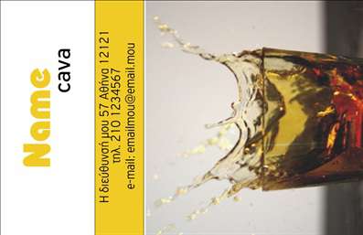 Επαγγελματική κάρτα για κάβεςΗ συγκεκριμένη επαγγελματική κάρτα για κάβες φέρει ένα δυναμικό και κομψό σχέδιο που ενσωματώνει τις σύγχρονες τάσεις του οπτικού σχεδιασμού. Διακρίνεται για την εξαιρετική χρήση ζωντανών χρωμάτων που τονίζουν την ταυτότητα της επιχείρησης, καθώς και την προσεκτική διάταξη των στοιχείων της. Η γραμματοσειρά είναι ευανάγνωστη και κομψή, προσδίδοντας αίσθηση επαγγελματισμού.Το σχέδιο της κάρτας αντανακλά την αξιοπιστία και την επαγγελματική εικόνα που κάθε επιχείρηση επιθυμεί να προωθήσει. Κάθε πελάτης θα νιώσει την ποιότητα και τη σοβαρότητα της υπηρεσίας σας από την πρώτη στιγμή που θα δει την κάρτα.Η επαγγελματική κάρτα διατίθεται με δυνατότητα προσθήκης προσωπικών στοιχείων, όπως όνομα, τηλέφωνο και λογότυπο, καθιστώντας την εύκολα προσαρμόσιμη στις ανάγκες σας. Αυτή η λειτουργικότητα επιτρέπει την αποτελεσματική επικοινωνία και την παρουσίαση των υπηρεσιών σας με τον καλύτερο δυνατό τρόπο.Εάν η επιχείρησή σας προσφέρει ειδικές υπηρεσίες ή μοναδικά προϊόντα, η κάρτα σας θα μπορέσει να τα προβάλει, δημιουργώντας ενδιαφέρον και προσελκύοντας νέους πελάτες.Μη διστάσετε να ξεχωρίσετε από τον ανταγωνισμό και να αφήσετε θετική εντύπωση με αυτή την ιδιαίτερη επαγγελματική κάρτα. Μπορείτε να κάνετε όποιες αλλαγές θέλετε μέσω του online σχεδιαστικού εργαλείου.