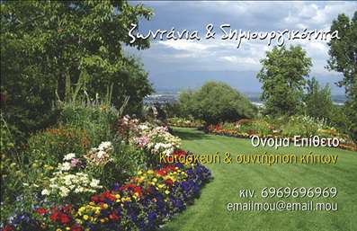Επαγγελματική κάρτα για ΚηποτέχνεςΑνακαλύψτε την τέλεια επικοινωνιακή μέθοδο για τους ειδικούς στους κήπους με αυτήν την εντυπωσιακή επαγγελματική κάρτα. Το σχέδιο ενσωματώνει ζωντανά χρώματα που παραπέμπουν στη φύση, όπως το πράσινο και το καφέ, υπογραμμίζοντας τη σύνδεση με τον κόσμο των κηλίδων και του τοπίου. Η διάταξη είναι καλαίσθητη, με στρογγυλεμένες γωνίες που προσθέτουν μία φιλική αίσθηση, ενώ η ευανάγνωστη γραμματοσειρά προσφέρει επαγγελματική ηρεμία και αξιοπιστία.Η κάρτα αυτή εκπροσωπεί τον επαγγελματισμό των κηποτεχνών, αναδεικνύοντας την ασφάλεια και την αξιοπιστία τους. Το κομψό σχέδιο της ενισχύει τη βάση της επιχείρησής τους και λειτουργεί ως πιστοποίηση για τις ικανότητές τους. Με αυτόν τον τρόπο, η κάρτα αφήνει θετική εντύπωση στους υποψήφιους πελάτες, κάνοντάς τους να νιώθουν σιγουριά στην επιλογή τους.Η επαγγελματική κάρτα παρέχει επίσης τη δυνατότητα να προσαρμόσετε στοιχεία όπως το όνομα, το τηλέφωνο και το λογότυπο της επιχείρησης, κάνοντάς την ιδανική για κάθε κηποτέχνη που επιθυμεί να αναδείξει τις υπηρεσίες του. Είτε προσφέρετε σχεδίαση κήπων είτε συντήρηση, αυτή η κάρτα θα σας εξυπηρετήσει τέλεια.Με αυτήν την επαγγελματική κάρτα, μπορείτε να ξεχωρίσετε στον τομέα σας και να αφήσετε μια μόνιμη θετική εντύπωση.Μπορείτε να κάνετε όποιες αλλαγές θέλετε μέσω του online σχεδιαστικού εργαλείου.
