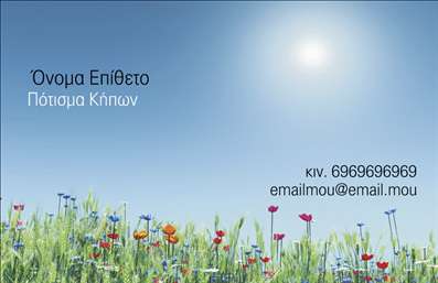 Επαγγελματική κάρτα για ΚηπουρούςΑνακαλύψτε την απόλυτη επαγγελματική κάρτα που σχεδιάστηκε ειδικά για τους επαγγελματίες του χώρου των κήπων. Αυτή η κάρτα ενσωματώνει έναν φρέσκο και ζωντανό οπτικό σχεδιασμό που συνδυάζει πλούσιες πράσινες αποχρώσεις με έντονα στοιχεία φύσης, προσδίδοντας έναν κομψό και ελκυστικό χαρακτήρα.Η διάταξη της κάρτας είναι προσεκτικά σχεδιασμένη, με ευανάγνωστες γραμματοσειρές και αρμονική τοποθέτηση των στοιχείων, που δημιουργούν μια δυναμική αίσθηση επαγγελματισμού.Αντανάκλαση Επαγγελματισμού: Η αισθητική της κάρτας μαζί με τα στοιχεία φύσης αναδεικνύουν την αξιοπιστία και την εμπειρία του επαγγελματία κηπουρού, ενισχύοντας την πρώτη εντύπωση που αφήνει στους πελάτες.Προσαρμοστικότητα και Λειτουργικότητα: Αυτή η επαγγελματική κάρτα προσφέρει τη δυνατότητα να προσθέσετε το όνομά σας, τηλέφωνο, λογότυπο και άλλα στοιχεία επικοινωνίας με ευκολία, κάνοντάς την εξαιρετικά λειτουργική.Προβολή Υπηρεσιών: Ιδανική για να αναδείξετε τις υπηρεσίες κηπουρικής που προσφέρετε, η κάρτα μπορεί να περιλαμβάνει πληροφορίες για τις υπηρεσίες σας, παραδειγματικές εικόνες ή ακόμη και QR codes για εύκολη πρόσβαση στις ψηφιακές σας πλατφόρμες.Ξεχωρίστε στον τομέα σας και αφήστε θετική εντύπωση με αυτή την επιβλητική κάρτα. Μπορείτε να κάνετε όποιες αλλαγές θέλετε μέσω του online σχεδιαστικού εργαλείου.