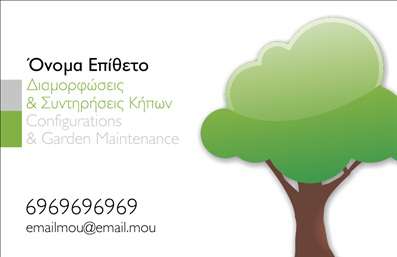 Επαγγελματική κάρτα για ΚηποτεχνίτεςΗ επαγγελματική κάρτα σας για τους κηποτεχνίτες είναι ιδανική για να αναδείξει το πάθος σας για τον κόσμο των κήπων. Με έναν αναζωογονητικό σχεδιασμό που συνδυάζει φυσικά στοιχεία, η κάρτα αυτή έχει χρησιμοποιήσει μια παλέτα χρωμάτων εμπνευσμένη από τη φύση – πράσινες, καφέ και γήινες αποχρώσεις που δημιουργούν μια αίσθηση αρμονίας και ηρεμίας.Η διάταξή της είναι καλαίσθητη και ευανάγνωστη, με μία εκλεπτυσμένη γραμματοσειρά που προσφέρει μια αίσθηση μοντέρνας κομψότητας. Τα background στοιχεία ενισχύουν τη συνολική αισθητική, κάνοντάς την να ξεχωρίζει και να μαγνητίζει το βλέμμα. Αυτή η κάρτα εκπέμπει επαγγελματισμό και αξιοπιστία, χαρακτηριστικά απαραίτητα για οποιονδήποτε επαγγελματία στον τομέα της κηποτεχνίας. Επιπλέον, προσφέρει τη δυνατότητα προσθήκης στοιχείων όπως όνομα, τηλέφωνο και λογότυπο, καθιστώντας την ευέλικτη και απόλυτα λειτουργική για τις ανάγκες σας.Αν είναι σχετικό, μπορείτε να συμπεριλάβετε και μια αναφορά στις υπηρεσίες σας, όπως τη σχεδίαση και τη συντήρηση κήπων, προσφέροντας έτσι στους πελάτες μια ολοκληρωμένη εικόνα της επιχείρησής σας.Αυτή η κάρτα θα σας βοηθήσει να ξεχωρίσετε σε έναν ανταγωνιστικό χώρο και να αφήσετε μια θετική εντύπωση στους πελάτες σας. Μπορείτε να κάνετε όποιες αλλαγές θέλετε μέσω του online σχεδιαστικού εργαλείου.