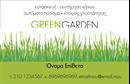 Επαγγελματικές κάρτες-Κήποι