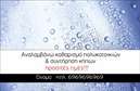 Επαγγελματική κάρτα για ΚηπουρούςΗ κάρτα αυτή φέρνει τη φύση κοντά σας, με έναν εντυπωσιακό και καλαίσθητο σχεδιασμό που αποπνέει την αίσθηση των κήπων. Η χρήση πράσινων και γήινων τόνων συνδυάζει την φρεσκάδα της φύσης με την επαγγελματική εικόνα. Η διάταξη είναι ισορροπημένη και κομψή, με ευανάγνωστη γραμματοσειρά, που προσφέρει άψογη αλληλεπίδραση με τον παραλήπτη. Το background ενισχύει τον φυσικό χαρακτήρα, παρουσιάζοντας στοιχεία όπως φύλλα ή λουλούδια, που παραπέμπουν σε ηρεμία και καλή διάθεση.Αυτή η επαγγελματική κάρτα όχι μόνο αντικατοπτρίζει τον επαγγελματισμό αλλά και την αξιοπιστία του κηπουρού. Η κομψότητα των γραφικών στοιχείων και οι ισχυρές επιλογές χρωμάτων καταδεικνύουν μια προσέγγιση με προοπτική και σοβαρότητα.Η κάρτα προσφέρει τη δυνατότητα προσθήκης στοιχείων όπως όνομα, τηλέφωνο, λογότυπο και άλλες πληροφορίες επαφής, διευκολύνοντάς σας να προσαρμόσετε την εικόνα σας στις ανάγκες σας. Επιπλέον, μπορεί να περιλαμβάνει υπηρεσίες, όπως σχεδιασμός κήπου, συντήρηση και άλλες σχετικές υπηρεσίες, προβάλλοντας τον επαγγελματία και την υπογραφή του.Μέσω των εκτυπώσεων αυτών, ο κηπουρός μπορεί να ξεχωρίσει και να αφήσει μία θετική εντύπωση στον πελάτη του, αναδεικνύοντας την προσωπική του πινελιά στους κήπους.Μπορείτε να κάνετε όποιες αλλαγές θέλετε μέσω του online σχεδιαστικού εργαλείου.