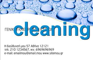 Επαγγελματική κάρτα για Καθαρισμούς ΚτιρίωνΑυτή η εντυπωσιακή επαγγελματική κάρτα σχεδιάστηκε ειδικά για επαγγελματίες του τομέα των καθαρισμών κτιρίων, προσφέροντας μια ισχυρή και κομψή εικόνα. Με μια όμορφη παλέτα χρωμάτων που συνδυάζει το λευκό και το μπλε, η κάρτα εκπέμπει φρεσκάδα και καθαριότητα, στοιχεία που είναι κεντρικά στο επάγγελμα.Η διάταξη της κάρτας είναι σαφής και οργανωμένη, εξασφαλίζοντας ότι τα στοιχεία είναι εύκολα αναγνωρίσιμα. Η μοντέρνα γραμματοσειρά προσθέτει στην αισθητική, δίνοντας μια επαγγελματική αίσθηση χωρίς να θυσιάζει την αναγνωσιμότητα. Το background περιλαμβάνει λεπτές γραμμές που παραπέμπουν σε καθαρισμό και φρεσκάδα, αναδεικνύοντας την ειδικότητα του επαγγελματία.Το σχέδιο της κάρτας αναδεικνύει τον επαγγελματισμό και την αξιοπιστία, στοιχεία που επιθυμούν να προβάλλουν οι επαγγελματίες των καθαρισμών. Κάθε πελάτης θα νιώσει σιγουριά βλέποντας τη φροντίδα που έχει δοθεί στην κάρτα. Η κάρτα προσφέρει εξαιρετική προσαρμοστικότητα, επιτρέποντας την προσθήκη ονόματος, τηλεφώνου, λογότυπου και άλλων στοιχείων επικοινωνίας, κάνοντάς την ιδανική για κάθε επαγγελματία. Επίσης, οι υπηρεσίες καθαρισμού μπορούν να προβάλλονται με δημιουργικό τρόπο, ελκύοντας περισσότερους πελάτες.Με αυτήν την επαγγελματική κάρτα, ο επαγγελματίας μπορεί να ξεχωρίσει και να αφήσει μια θετική εντύπωση. Μπορείτε να κάνετε όποιες αλλαγές θέλετε μέσω του online σχεδιαστικού εργαλείου.