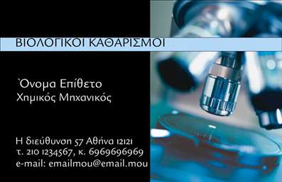 Επαγγελματική κάρτα για καθαρισμούς κτιρίωνΑυτή η επαγγελματική κάρτα σχεδιάστηκε με στόχο να αποτυπώνει την καθαριότητα και την επαγγελματικότητα που χαρακτηρίζει τον τομέα των καθαρισμών. Η κομψή διάταξη και η προσεγμένη επιλογή χρωμάτων, με κυρίαρχο το λευκό και το γαλάζιο, δημιουργούν μια αίσθηση φρεσκάδας και καθαριότητας. Η γραμματοσειρά είναι μοντέρνα και ευανάγνωστη, προσθέτοντας μία αίσθηση σοβαρότητας στην οπτική παρουσίαση.Το σχέδιο της κάρτας αντικατοπτρίζει την αξιοπιστία και τον επαγγελματισμό που απαιτεί το επάγγελμα των καθαρισμών κτιρίων. Οι καθαρές γραμμές και η minimal αισθητική της κάρτας βοηθούν στη δημιουργία μιας θετικής πρώτης εντύπωσης στους πελάτες.Η κάρτα είναι πλήρως προσαρμοστική, επιτρέποντας την προσθήκη στοιχείων όπως το όνομα, το τηλέφωνο και το λογότυπο της επιχείρησης. Αυτό δίνει τη δυνατότητα στον επαγγελματία να εξατομικεύσει την κάρτα σύμφωνα με τις ανάγκες του.Αν είναι σχετικό, η κάρτα μπορεί εύκολα να προβάλει τις υπηρεσίες που προσφέρετε, όπως καθαρισμούς γραφείων, πολυκατοικιών κ.ά., ενισχύοντας την εικόνα της επιχείρησης σας. Μια έξυπνα σχεδιασμένη επαγγελματική κάρτα μπορεί να σας βοηθήσει να ξεχωρίσετε στον ανταγωνισμό και να αφήσετε μια θετική εντύπωση στους πελάτες σας.Μπορείτε να κάνετε όποιες αλλαγές θέλετε μέσω του online σχεδιαστικού εργαλείου.