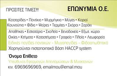 Επαγγελματική κάρτα για καθαρισμούς κτιρίωνΑνακαλύψτε την κομψότητα και την επαγγελματική αισθητική που προσφέρει αυτή η επαγγελματική κάρτα για καθαρισμούς κτιρίων. Ο συνολικός σχεδιασμός της κάρτας είναι σύγχρονος και ευχάριστος, με φρέσκα χρώματα που αντανακλούν την καθαριότητα και τη φρεσκάδα, ιδανικά για τον κλάδο μας. Οι καθαρές γραμμές και η εκλεπτυσμένη διάταξη διασφαλίζουν ότι τα στοιχεία επικοινωνίας και οι υπηρεσίες προβάλλονται με σαφήνεια και επαγγελματισμό.Η επιλεγμένη γραμματοσειρά είναι μοντέρνα και ευανάγνωστη, διασφαλίζοντας ότι κάθε πληροφορία είναι ευδιάκριτη. Το background της κάρτας μπορεί να περιλαμβάνει υπαινιγμούς καθαριότητας, όπως σχήματα και διαγράμματα που υπενθυμίζουν το σκοπό των υπηρεσιών σας.Το σχέδιο ενσωματώνει ευχάριστα στοιχεία που στοχεύουν στην αποτύπωση εμπιστοσύνης και αξιοπιστίας, στοιχεία απαραίτητα για να ξεχωρίσετε στον τομέα των καθαρισμών κτιρίων. Η προσαρμοστικότητα της κάρτας σας επιτρέπει να προσθέσετε εύκολα το όνομά σας, το τηλέφωνο, το λογότυπο και άλλες πληροφορίες επικοινωνίας, κάνοντάς την μια ολοκληρωμένη πρόταση για την επιχείρησή σας.Αυτή η επαγγελματική κάρτα δεν είναι μόνο ένα εργαλείο επικοινωνίας, αλλά και μια ισχυρή πλατφόρμα προβολής των υπηρεσιών σας, επιτρέποντας σας να αναδείξετε τη δέσμευσή σας για ποιότητα και επαγγελματικό ήθος. Κάθε επαφή που θα κάνετε με αυτή την κάρτα θα αφήσει μια θετική εντύπωση στους πελάτες σας.Μπορείτε να κάνετε όποιες αλλαγές θέλετε μέσω του online σχεδιαστικού εργαλείου.