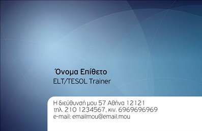 Επαγγελματική κάρτα για Καθηγητές Αγγλικών: Αυτή η εντυπωσιακή κάρτα σχεδιάστηκε ειδικά για να αντανακλά την επαγγελματικότητα και την αξιοπιστία των καθηγητών Αγγλικών. Με μια κομψή διάταξη, η κάρτα διαθέτει φωτεινές αποχρώσεις του μπλε και του λευκού, που προσδίδουν μια φρέσκια και σύγχρονη αίσθηση. Οι γραμματοσειρές είναι επιλεγμένες με προσοχή, εξασφαλίζοντας ευανάγνωστο κείμενο και επαγγελματική εμφάνιση, ενώ το background είναι απλό ώστε να αναδεικνύει τα στοιχεία επικοινωνίας και τις υπηρεσίες που προσφέρετε.Η κάρτα αυτή εκπέμπει επαγγελματισμό, κάνοντάς την ιδανική για Καθηγητές Αγγλικών. Οι λεπτομέρειες του σχεδίου, όπως το λογότυπο και τα στοιχεία επικοινωνίας, αποπνέουν αξιοπιστία και εμπιστοσύνη, απαραίτητα για τη σχέση με τους μαθητές και τους γονείς τους. Η προσαρμοστικότητα της κάρτας σας επιτρέπει να προσθέσετε το όνομά σας, το τηλέφωνό σας και άλλες πληροφορίες όπως διεύθυνση email ή ιστοσελίδα, διατηρώντας παράλληλα την καθαρή και οργανωμένη όψη της.Μέσα από τη χρήση αυτής της κάρτας, οι καθηγητές μπορούν να προβάλλουν τις υπηρεσίες διδασκαλίας τους με τον καλύτερο δυνατό τρόπο. Ο επαγγελματίας δύναται να ξεχωρίσει, αφήνοντας μια θετική εντύπωση στους μαθητές και τους γονείς.Μπορείτε να κάνετε όποιες αλλαγές θέλετε μέσω του online σχεδιαστικού εργαλείου.