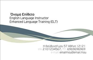 Επαγγελματική κάρτα για Καθηγητές Αγγλικών είναι η ιδανική επιλογή για να εκπροσωπήσετε τον επαγγελματικό σας χαρακτήρα. Με ένα κομψό και σύγχρονο σχεδιασμό, αυτή η κάρτα συνδυάζει ευχάριστα χρώματα και μινιμαλιστική διάταξη που αποπνέει αξιοπιστία και επαγγελματισμό. Η γραμματοσειρά που έχει επιλεγεί είναι ευανάγνωστη και προσδίδει μια αίσθηση σοβαρότητας, ενώ οι λεπτομέρειες του background σχεδίου προσθέτουν μία ελκυστική διάσταση.Η κάρτα αυτή είναι σχεδιασμένη για να αντανακλά τον επαγγελματισμό ενός δασκάλου που διδάσκει αγγλικά, προσκαλώντας την εμπιστοσύνη και την εκτίμηση από τους μαθητές και τους γονείς. Τα χρώματα έχουν επιλεχθεί προσεκτικά ώστε να ενισχύουν τον δυναμισμό της εκπαίδευσης και να επισημαίνουν τη δέσμευσή σας στην ποιότητα και την αριστεία.Επιπλέον, η κάρτα προσφέρει τη δυνατότητα προσαρμογής, επιτρέποντάς σας να προσθέσετε το όνομά σας, τον αριθμό τηλεφώνου σας, το λογότυπό σας, και άλλα στοιχεία επικοινωνίας με ευκολία. Έτσι, διασφαλίζεται ότι οι δυνητικοί μαθητές σας θα μπορούν να σας προσεγγίσουν επιτυχώς.Μέσω αυτής της επαγγελματικής κάρτας, μπορείτε να προβείτε στην προβολή των υπηρεσιών σας, ενισχύοντας την αναγνωρισιμότητα και την επαγγελματική σας ταυτότητα. Είναι η ιδανική επιλογή για να ξεχωρίσετε και να αφήσετε θετική εντύπωση στους πελάτες σας.Μπορείτε να κάνετε όποιες αλλαγές θέλετε μέσω του online σχεδιαστικού εργαλείου.