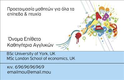 Επαγγελματική κάρτα για Καθηγητές ΑγγλικώνΗ κάρτα αυτή είναι σχεδιασμένη με κομψότητα και επαγγελματισμό, ιδανική για καθηγητές Αγγλικών που επιθυμούν να ξεχωρίσουν. Με μια ευχάριστη παλέτα χρωμάτων που συνδυάζει το λευκό και το μπλου, η συνολική αισθητική αποπνέει μία αίσθηση φρεσκάδας και επαγγελματικότητας. Η διάταξη είναι καθαρή και ισορροπημένη, με ευανάγνωστη γραμματοσειρά, εξασφαλίζοντας ότι τα στοιχεία σας θα είναι άμεσα κατανοητά στους πελάτες.Το σχέδιο της κάρτας αναδεικνύει τον επαγγελματικό χαρακτήρα των Καθηγητών Αγγλικών, με μια άμεση και δυναμική έκφραση αξιοπιστίας. Κάθε λεπτομέρεια έχει σκοπό να αποτυπώσει την αφοσίωσή σας στην εκπαίδευση και την προσωπική σας προσέγγιση στη διδασκαλία, ενισχύοντας το κύρος σας στον τομέα.Η προσαρμοστικότητα της κάρτας επιτρέπει την εύκολη προσθήκη στοιχείων επικοινωνίας όπως όνομα, τηλέφωνο και λογότυπο, κάνοντάς την ιδανική για τις ανάγκες σας. Εξαιρετικά κατάλληλη για την προβολή των υπηρεσιών ή των προγραμμάτων σας, η κάρτα αυτή αποτελεί ένα ισχυρό εργαλείο επικοινωνίας.Με αυτή τη μοναδική κάρτα, θα μπορέσετε να αφήσετε μια θετική εντύπωση και να ξεχωρίσετε στον ανταγωνισμό. Μπορείτε να κάνετε όποιες αλλαγές θέλετε μέσω του online σχεδιαστικού εργαλείου.