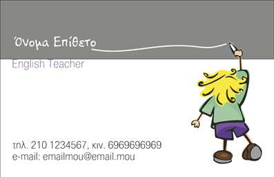Επαγγελματική κάρτα για Καθηγητές ΑγγλικώνΑυτή η επαγγελματική κάρτα είναι ιδανική για καθηγητές Αγγλικών που επιθυμούν να αποτυπώσουν την επαγγελματική τους εικόνα με αριστοτεχνικό τρόπο. Το μοντέρνο σχέδιο συνδυάζει ζωντανά χρώματα, όπως το μπλε και το λευκό, προσφέροντας μια φρέσκια και εντυπωσιακή εμφάνιση. Η διάταξη είναι καθαρή και ευανάγνωστη, με μια κομψή γραμματοσειρά που τραβά την προσοχή, ενώ το φόντο περιλαμβάνει διακριτικά στοιχεία που υπογραμμίζουν την εκπαιδευτική ατμόσφαιρα.Η κάρτα αντικατοπτρίζει τον επαγγελματισμό και την αξιοπιστία του καθηγητή Αγγλικών, με σκοπό να κερδίσει την εμπιστοσύνη των μαθητών και των γονέων τους. Η οργανωμένη διάταξη των στοιχείων, όπως το όνομα, το τηλέφωνο και τα στοιχεία επικοινωνίας, διευκολύνει την προσαρμοστικότητα και λειτουργικότητα της κάρτας, ώστε να μπορεί να ανταποκριθεί στις προσωπικές σας ανάγκες.Ένα από τα κυριότερα πλεονεκτήματα αυτής της κάρτας είναι η δυνατότητα προβολής των παρεχόμενων υπηρεσιών. Μέσω μιας επιπλέον γραμμής ή περιοχής, μπορείτε να αναφέρετε συγκεκριμένα προγράμματα μαθημάτων ή επιπλέον υπηρεσίες, ενισχύοντας έτσι την εικόνα σας.Αυτή η επαγγελματική κάρτα θα σας βοηθήσει σίγουρα να ξεχωρίσετε και να αφήσετε μια θετική εντύπωση σε κάθε συνεργασία.Μπορείτε να κάνετε όποιες αλλαγές θέλετε μέσω του online σχεδιαστικού εργαλείου.