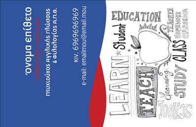 Επαγγελματική κάρτα για Καθηγητές ΑγγλικώνΑυτή η εντυπωσιακή επαγγελματική κάρτα έχει σχεδιαστεί ειδικά για καθηγητές Αγγλικών, συνδυάζοντας κομψότητα και επαγγελματισμό. Η χρήση ζωντανών χρωμάτων και μοντέρνας γραμματοσειράς παρέχει μια φρέσκια αίσθηση, ενώ το συνολικό σχέδιο αναδεικνύει τη δυναμική προσωπικότητα του επαγγέλματος.Η διάταξη της κάρτας είναι προσεκτικά μελετημένη με το όνομα και τα στοιχεία επικοινωνίας να είναι κεντρικά τοποθετημένα, που μαγνητίζουν την προσοχή. Το φόντο προσθέτει μια αίσθηση βάθους, δημιουργώντας έτσι μια οπτική συνέπεια που ενισχύει την αξιοπιστία του καθηγητή.Ο επαγγελματικός χαρακτήρας της κάρτας αντανακλάται στη χρήση εκλεπτυσμένων στοιχείων που αναδεικνύουν τη σοβαρότητα και την ακεραιότητα του επαγγελματία, διασφαλίζοντας ότι οι μαθητές και οι γονείς θα τον εκτιμήσουν. Τα στοιχεία της κάρτας είναι πλήρως προσαρμόσιμα, επιτρέποντάς σας να προσθέσετε εύκολα τα στοιχεία που σας ενδιαφέρουν, όπως το όνομα, το τηλέφωνο και το λογότυπο σας.Η κάρτα αυτή όχι μόνο σας εκπροσωπεί αλλά προβάλλει και τις υπηρεσίες σας με έναν μοναδικό και δελεαστικό τρόπο. Είναι η τέλεια λύση για κάθε καθηγητή Αγγλικών που επιθυμεί να ξεχωρίσει και να αφήσει θετική εντύπωση στους πελάτες του.Μπορείτε να κάνετε όποιες αλλαγές θέλετε μέσω του online σχεδιαστικού εργαλείου.