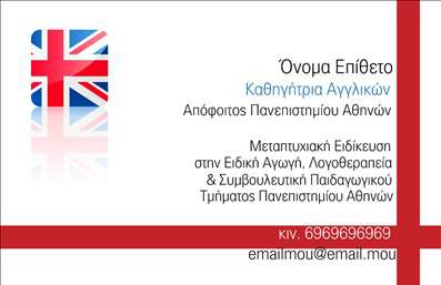 Επαγγελματική κάρτα για Καθηγητές ΑγγλικώνΑνακαλύψτε την ιδανική επαγγελματική κάρτα που συνδυάζει μοντέρνο σχέδιο και επαγγελματισμό. Οι κλασικές αποχρώσεις του μπλε και του άσπρου δημιουργούν μια αίσθηση αξιοπιστίας και φρεσκάδας, ιδανική για καθηγητές αγγλικών που επιθυμούν να ξεχωρίσουν.Η διαρρύθμιση της κάρτας είναι εργονομική και καλά οργανωμένη, με σημαντικές πληροφορίες σε ευδιάκριτες γραμματοσειρές, ιδανικές για να τραβούν την προσοχή των μαθητών και γονέων. Το background στοιχείο, απέριττο αλλά ελκυστικό, προσθέτει μια μοναδική πινελιά που κάνει τη διαφορά.Ο επαγγελματικός χαρακτήρας αυτής της κάρτας αναδεικνύει τη δέσμευση του καθηγητή στην εκπαίδευση και την αξία που προσφέρει στους μαθητές του. Οι επαγγελματικές κάρτες αυτές ενδυναμώνουν την αξιοπιστία σας και συμβάλλουν στην οικοδόμηση εμπιστοσύνης με την πελατεία σας.Επιπλέον, μπορείτε εύκολα να προσθέσετε τα προσωπικά σας στοιχεία όπως το όνομα, τηλέφωνο και λογότυπο, καθιστώντας την κάρτα απόλυτα προσαρμόσιμη. Η δυνατότητα να προβληθούν επιπλέον υπηρεσίες ή σπουδές είναι επίσης ένα πολύτιμο εργαλείο ενίσχυσης του επαγγελματικού σας προφίλ.Αυτή η επαγγελματική κάρτα σίγουρα θα σας βοηθήσει να αφήσετε θετική εντύπωση, ξεχωρίζοντας ανάμεσα σε άλλους καθηγητές. Μπορείτε να κάνετε όποιες αλλαγές θέλετε μέσω του online σχεδιαστικού εργαλείου.