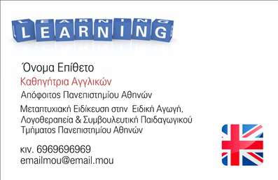 Επαγγελματική κάρτα για Καθηγητές ΑγγλικώνΑυτή η κομψή επαγγελματική κάρτα είναι ειδικά σχεδιασμένη για καθηγητές Αγγλικών, προσφέροντας μια εντυπωσιακή και αξέχαστη παρουσίαση. Με μια καθαρή και μοντέρνα διάταξη, η κάρτα ξεχωρίζει για τα υπέροχα χρώματα που συνδυάζουν το μπλε και το λευκό, προσφέροντας μια αίσθηση επαγγελματισμού και εμπιστοσύνης.Η γραμματοσειρά είναι φιλική και ευανάγνωστη, ενώ το background στοιχείο προσθέτει μια ελαφριά αίσθηση δυναμισμού χωρίς να αποσπά την προσοχή από τα σημαντικά στοιχεία. Οι λεπτομέρειες όπως το λογότυπο και οι πληροφορίες επικοινωνίας είναι σε επιλεγμένες θέσεις ώστε να αναδεικνύουν τη δύναμη του σχεδιασμού.Το σχέδιο αντανακλά τον επαγγελματικό χαρακτήρα και την αξιοπιστία του καθηγητή, κάνοντάς του να φαίνεται αξιόπιστος και ενημερωμένος. Κάθε κάρτα παρέχει τη δυνατότητα να προσαρμοστούν στοιχεία όπως το όνομα, το τηλέφωνο και η διεύθυνση ηλεκτρονικού ταχυδρομείου, διασφαλίζοντας την λειτουργικότητα και την ευκολία στην επικοινωνία.Επιπλέον, η κάρτα μπορεί να περιλαμβάνει υπηρεσίες ή προϊόντα που σχετίζονται με τη διδασκαλία της Αγγλικής γλώσσας, καθιστώντας την μια ολοκληρωμένη λύση για την προώθηση της επαγγελματικής σας εικόνας. Είναι ιδανική για να σας βοηθήσει να ξεχωρίσετε και να αφήσετε θετική εντύπωση σε μαθητές και γονείς.Μπορείτε να κάνετε όποιες αλλαγές θέλετε μέσω του online σχεδιαστικού εργαλείου.